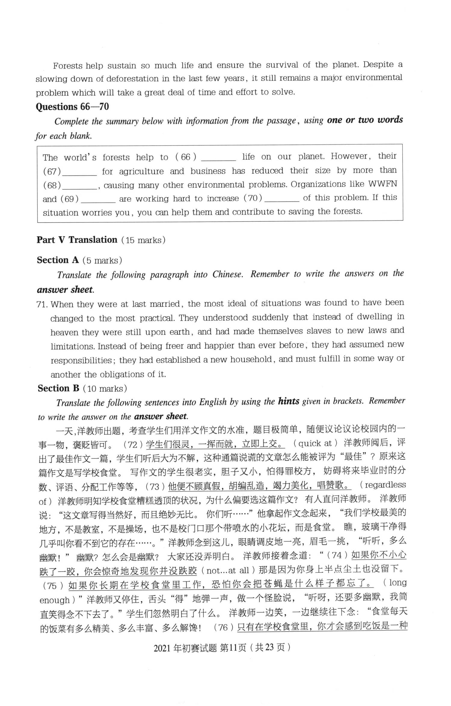 A类 2021 初赛 第11页