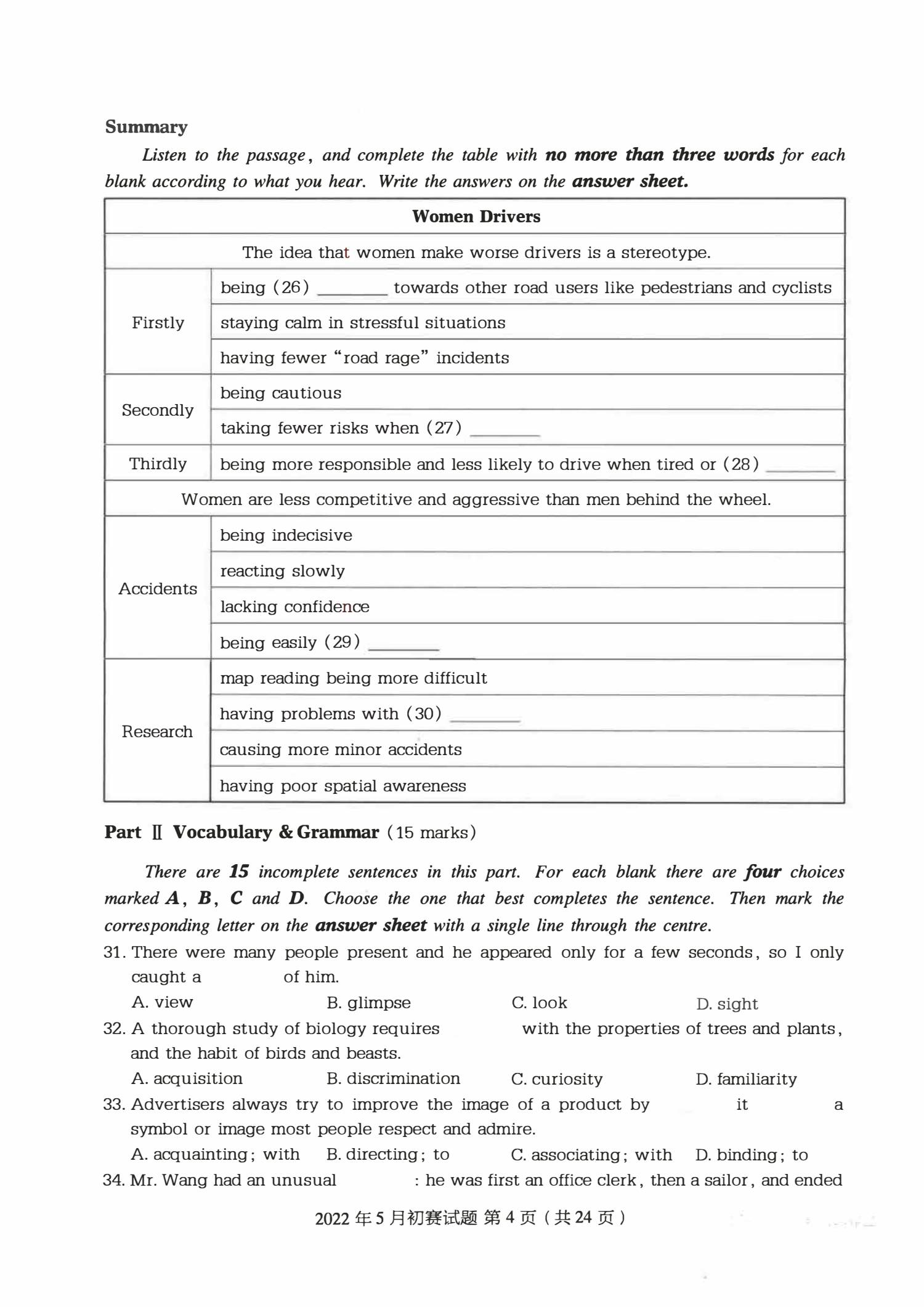 A类 2022 初赛 第4页
