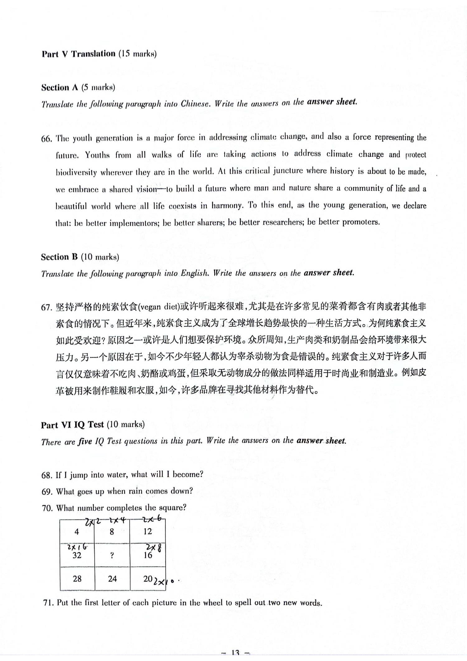 A类 2024 真题 第13页