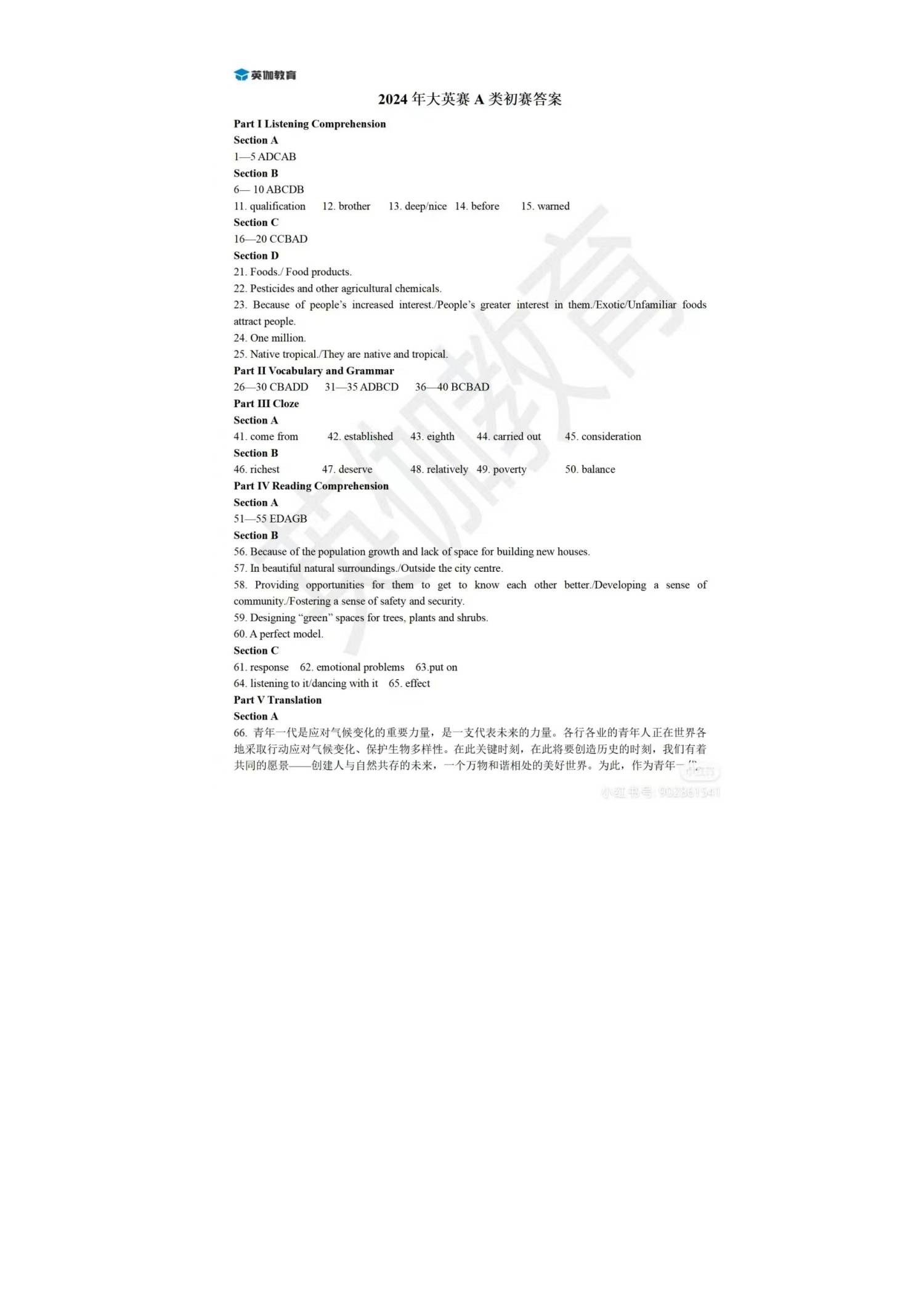 A类 2024 真题 第17页
