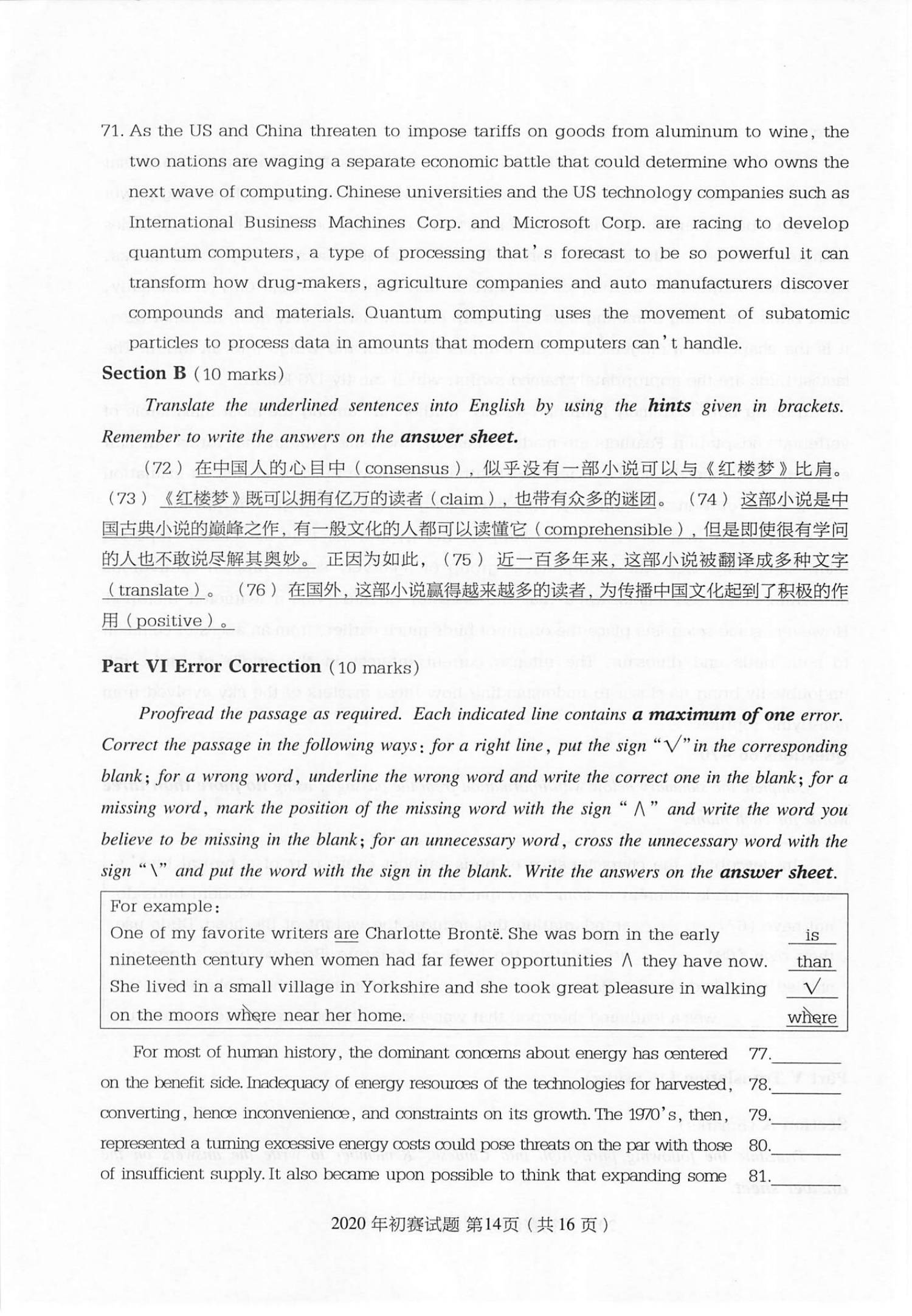 B类 2020 初赛 第14页