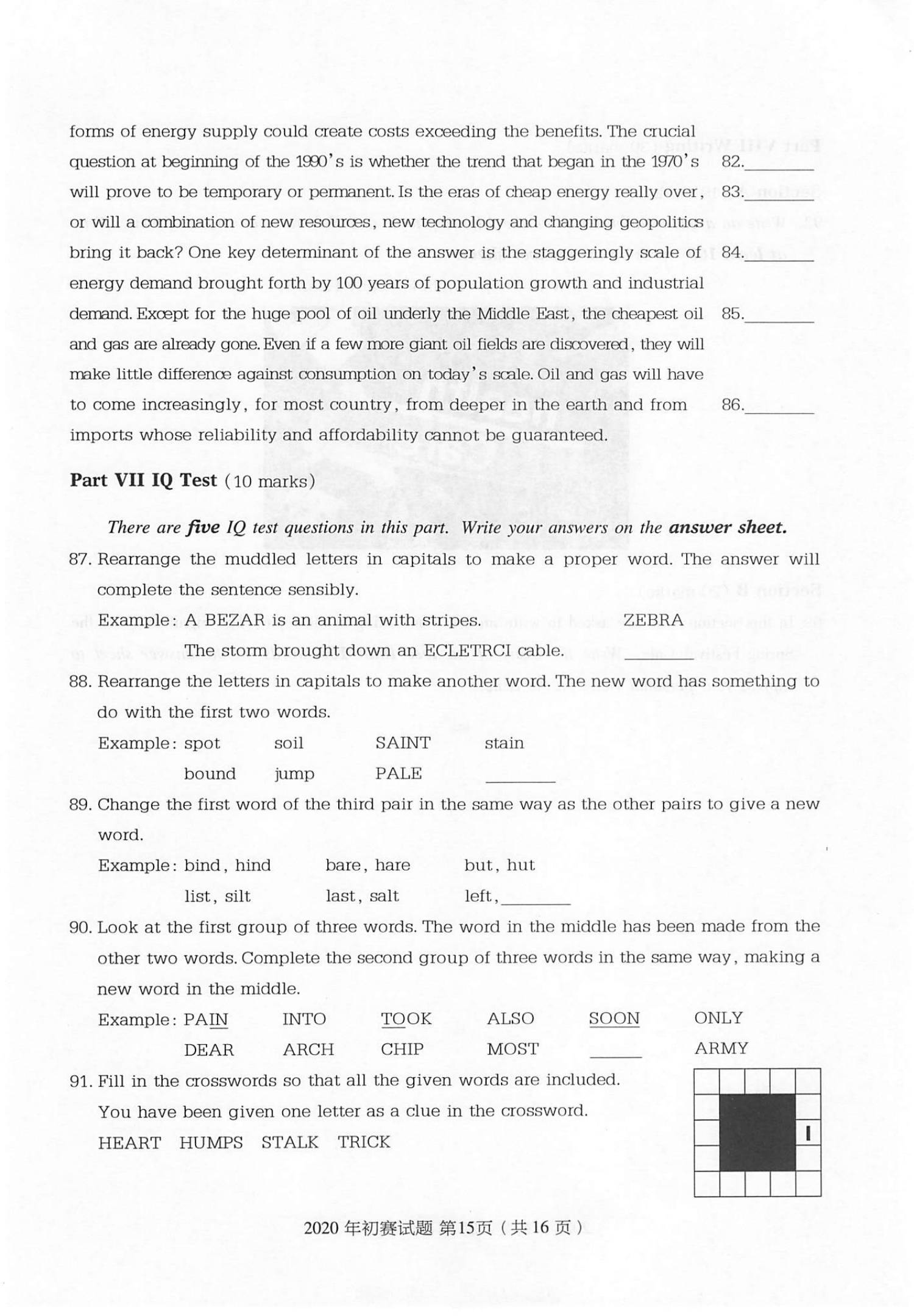 B类 2020 初赛 第15页