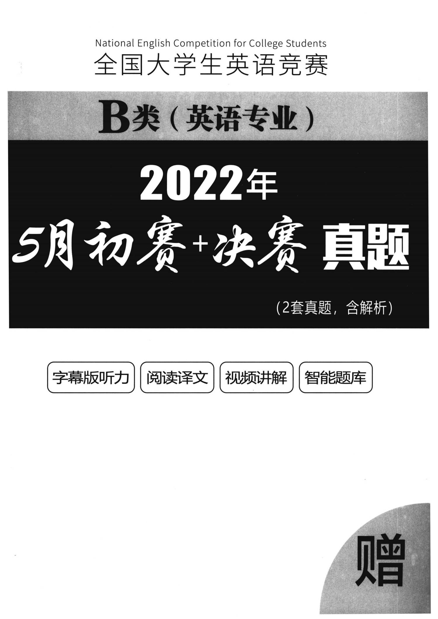 B类 2022 初赛 第1页