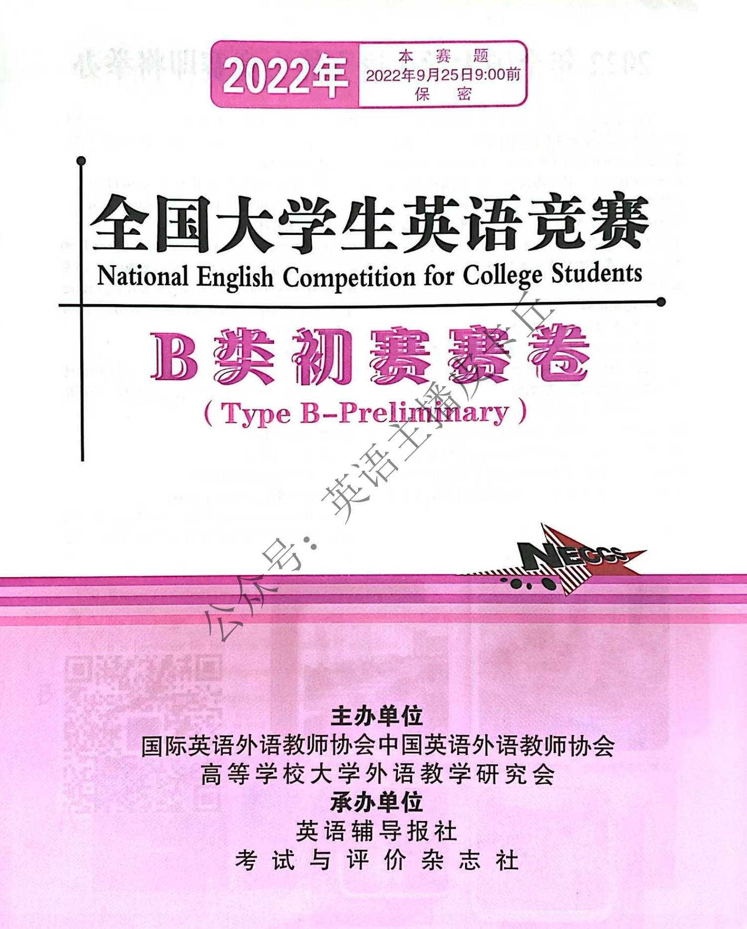B类 2022 初赛9月 第1页