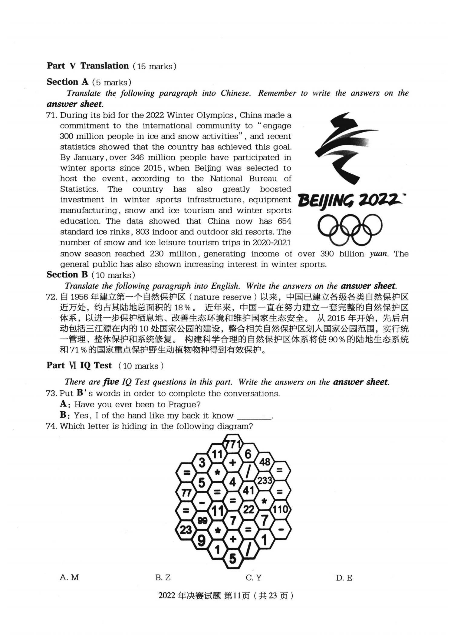 B类 2022 决赛 第11页