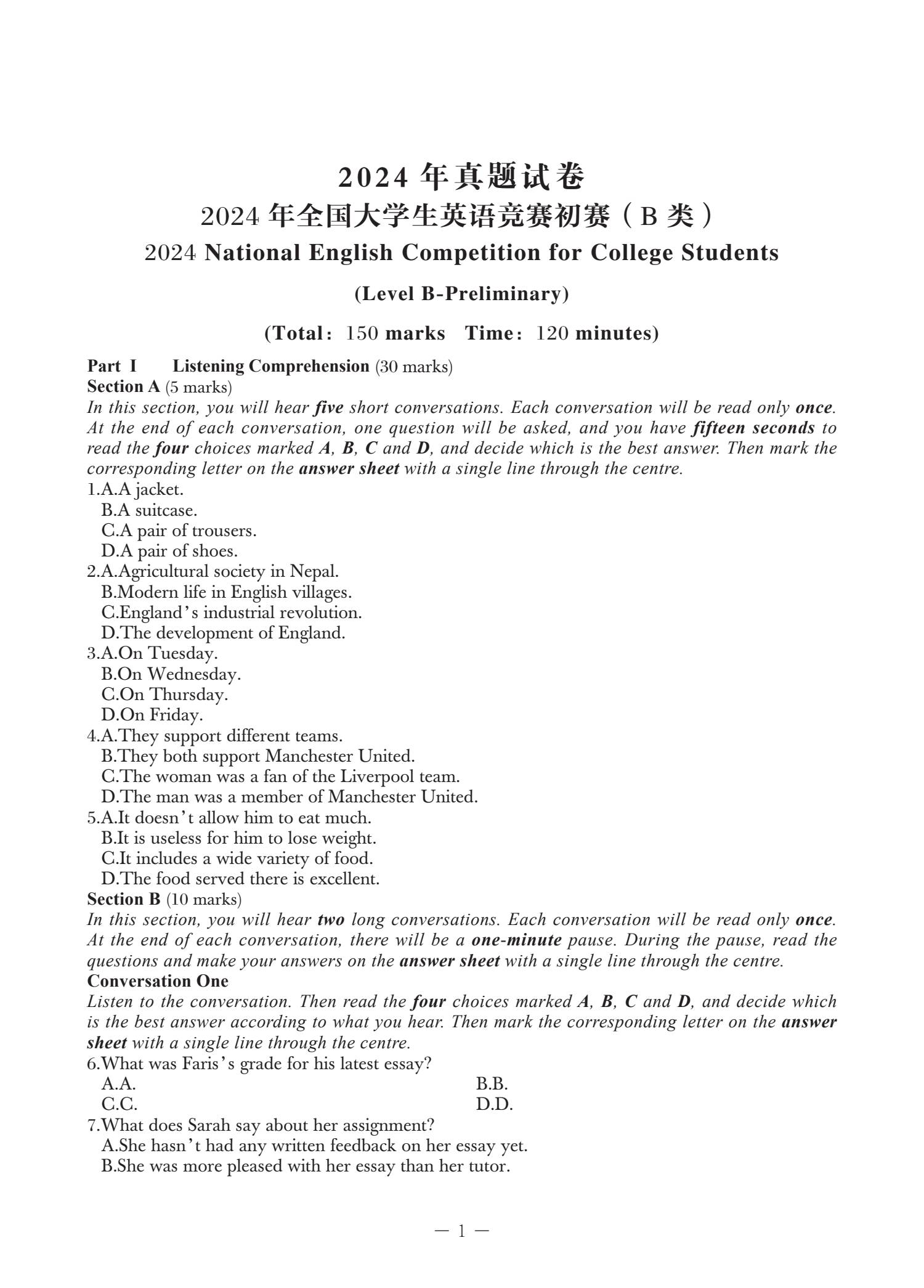 B类 2024 真题 第1页