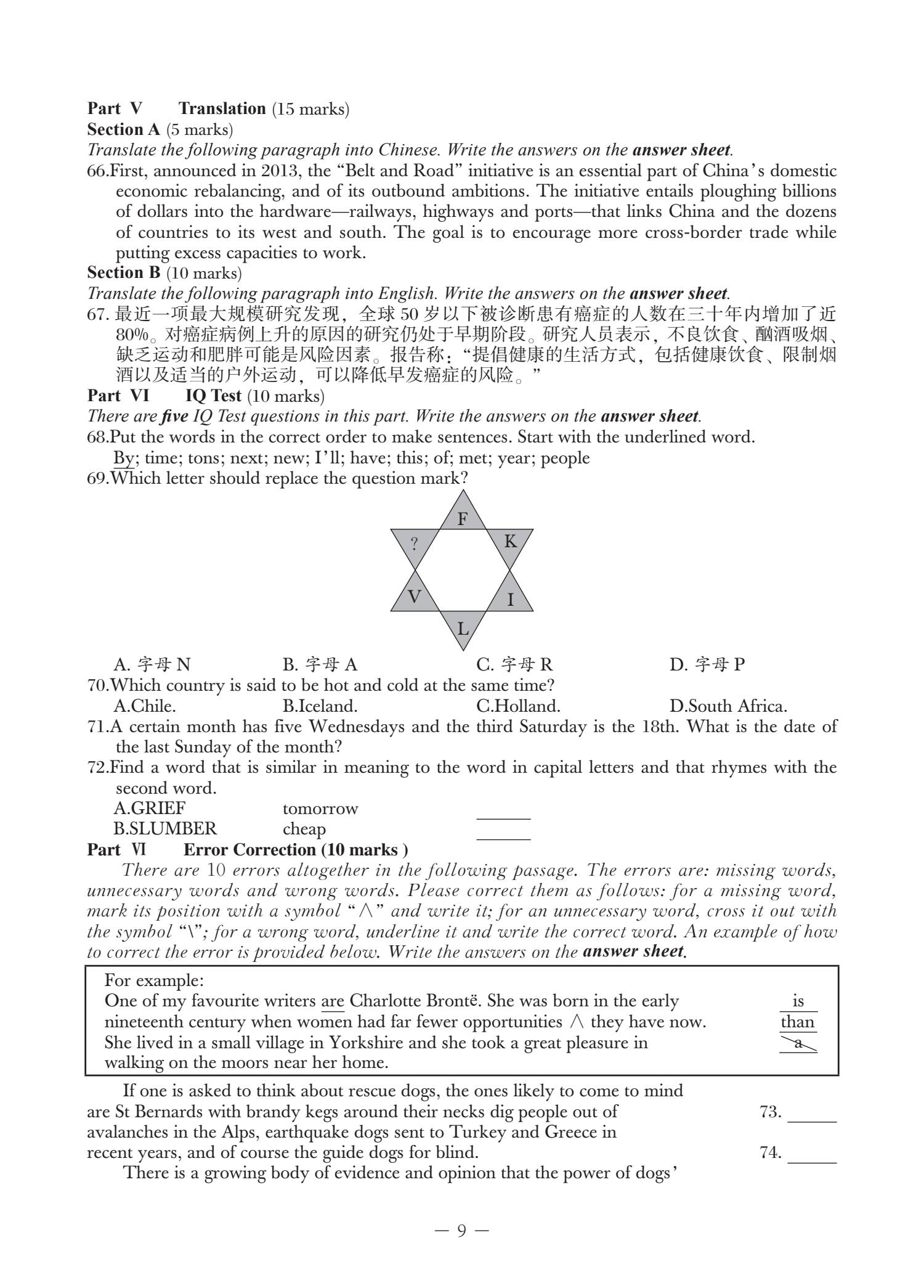 B类 2024 真题 第9页