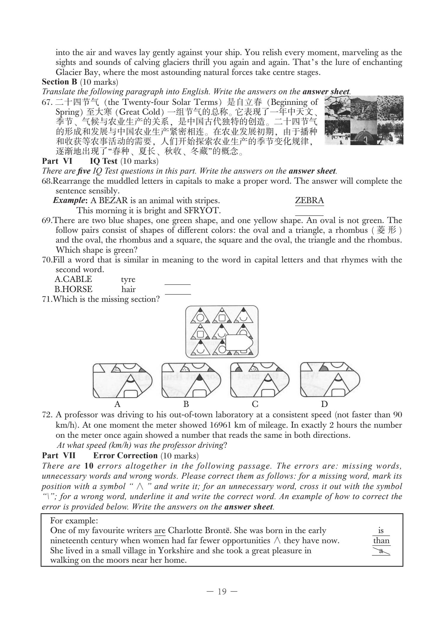 B类 2024 真题 第19页