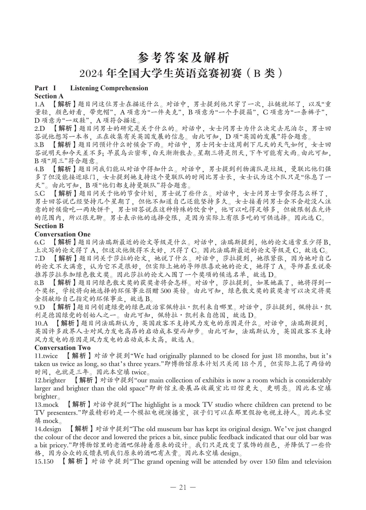 B类 2024 真题 第21页