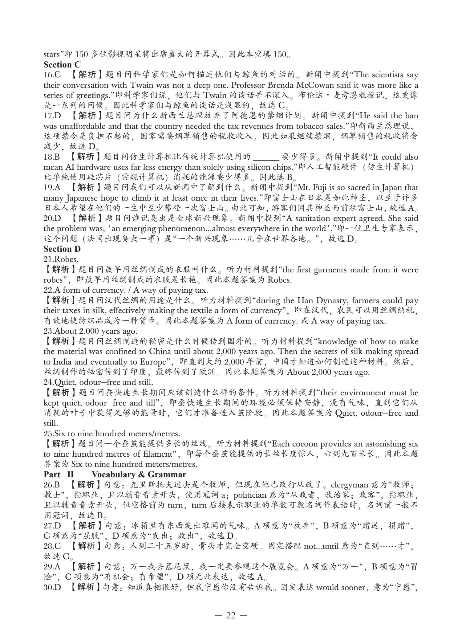 B类 2024 真题 第22页
