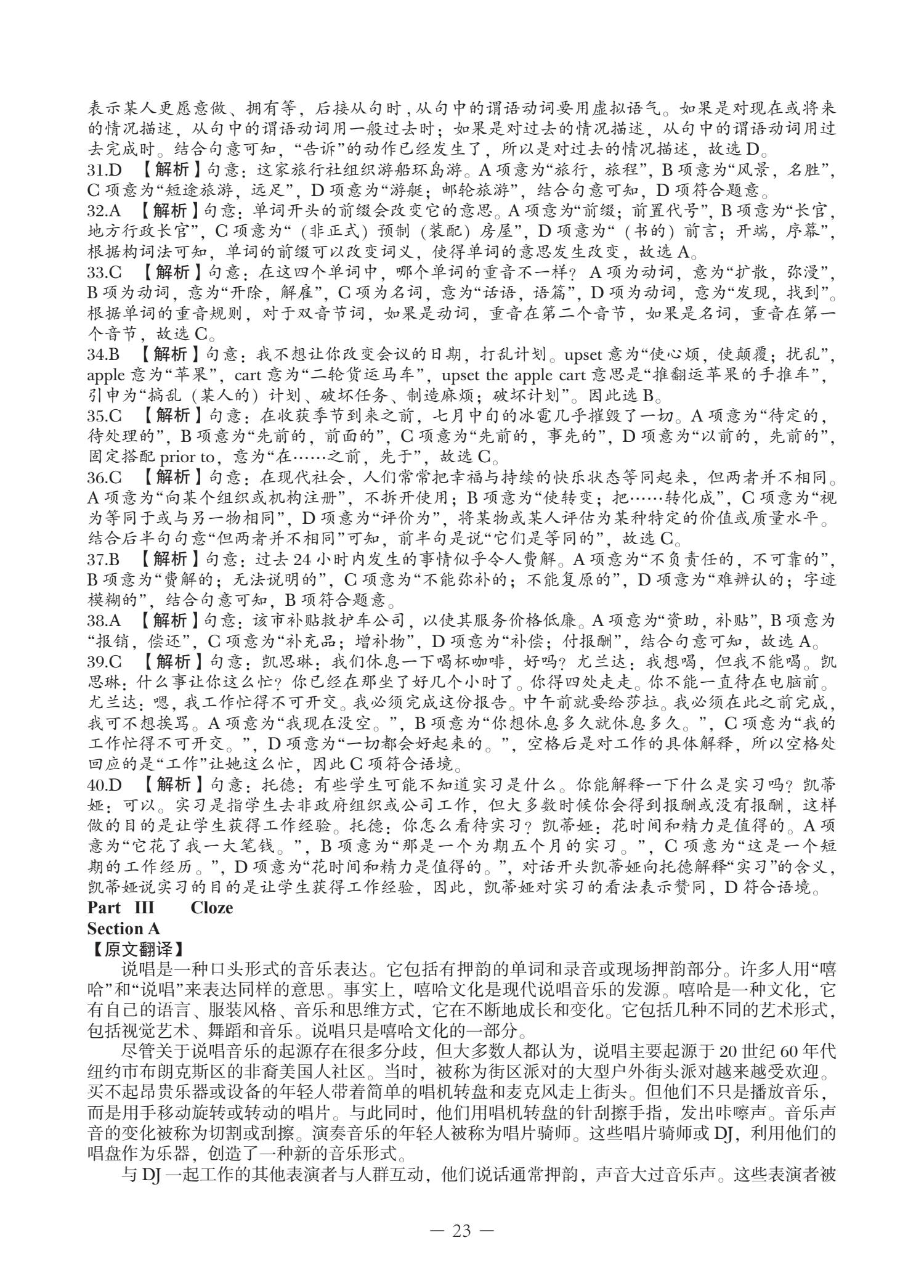 B类 2024 真题 第23页