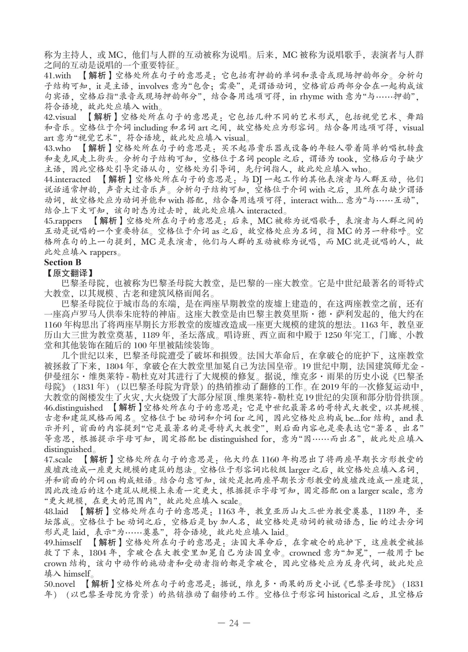 B类 2024 真题 第24页
