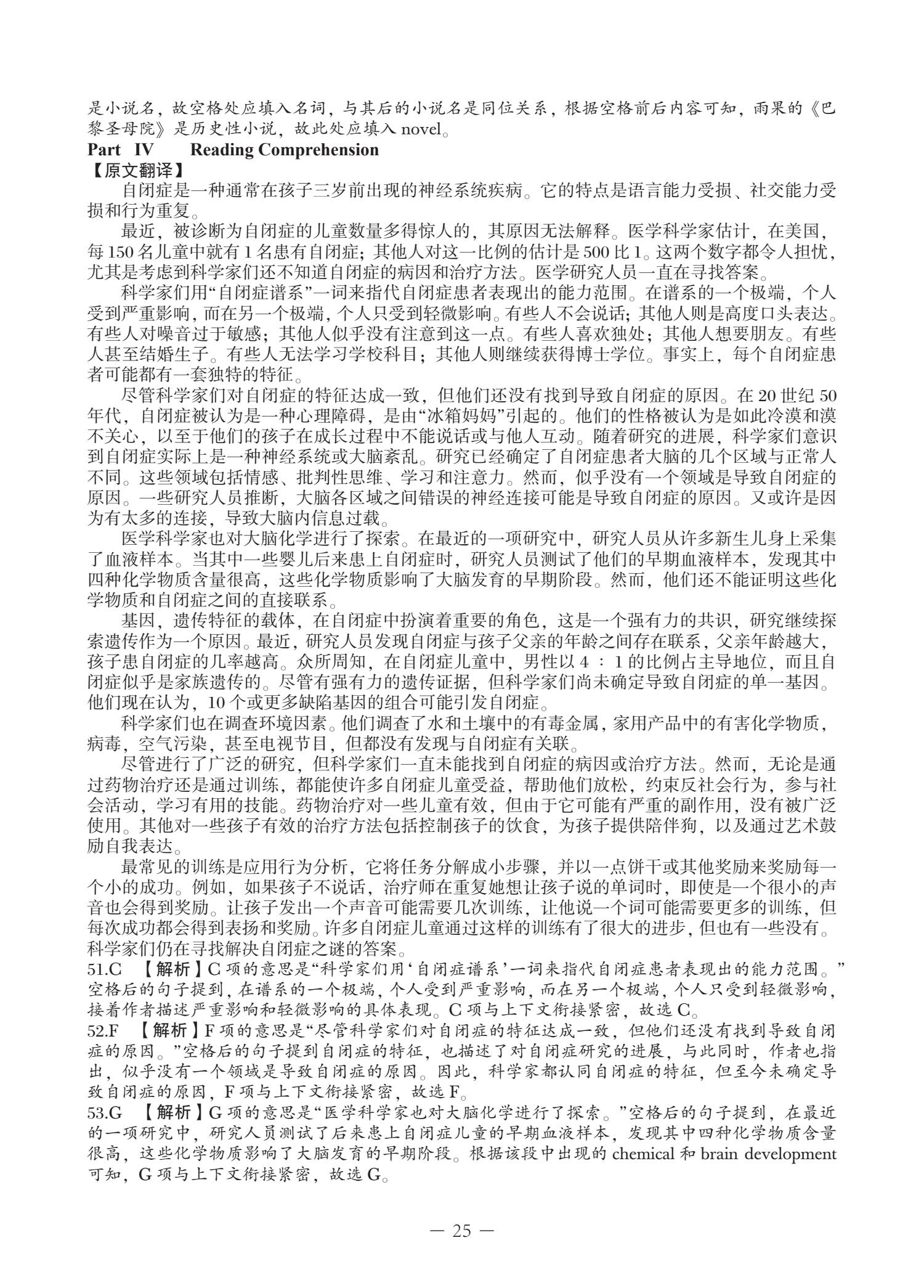 B类 2024 真题 第25页