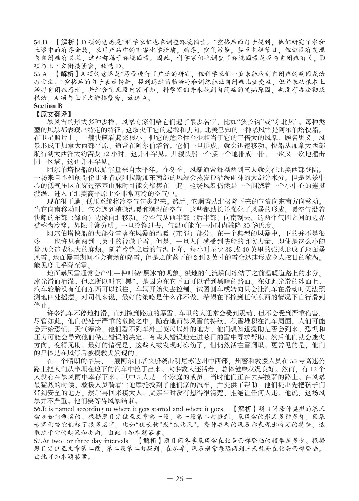B类 2024 真题 第26页