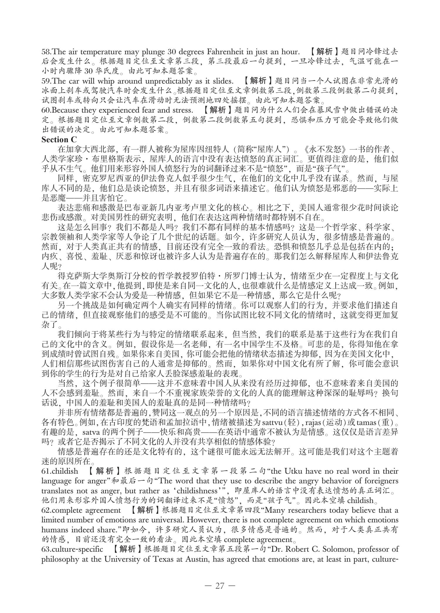 B类 2024 真题 第27页