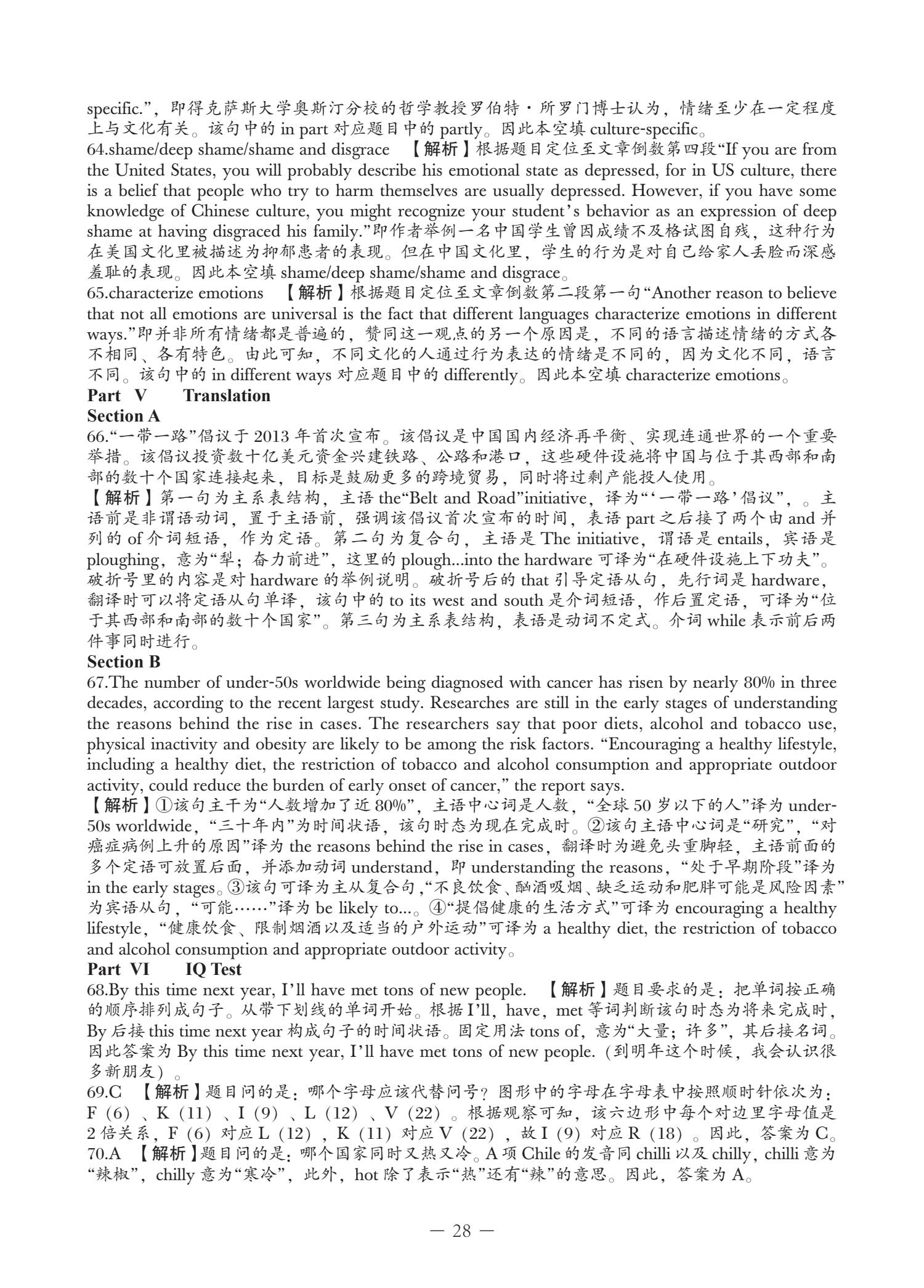 B类 2024 真题 第28页
