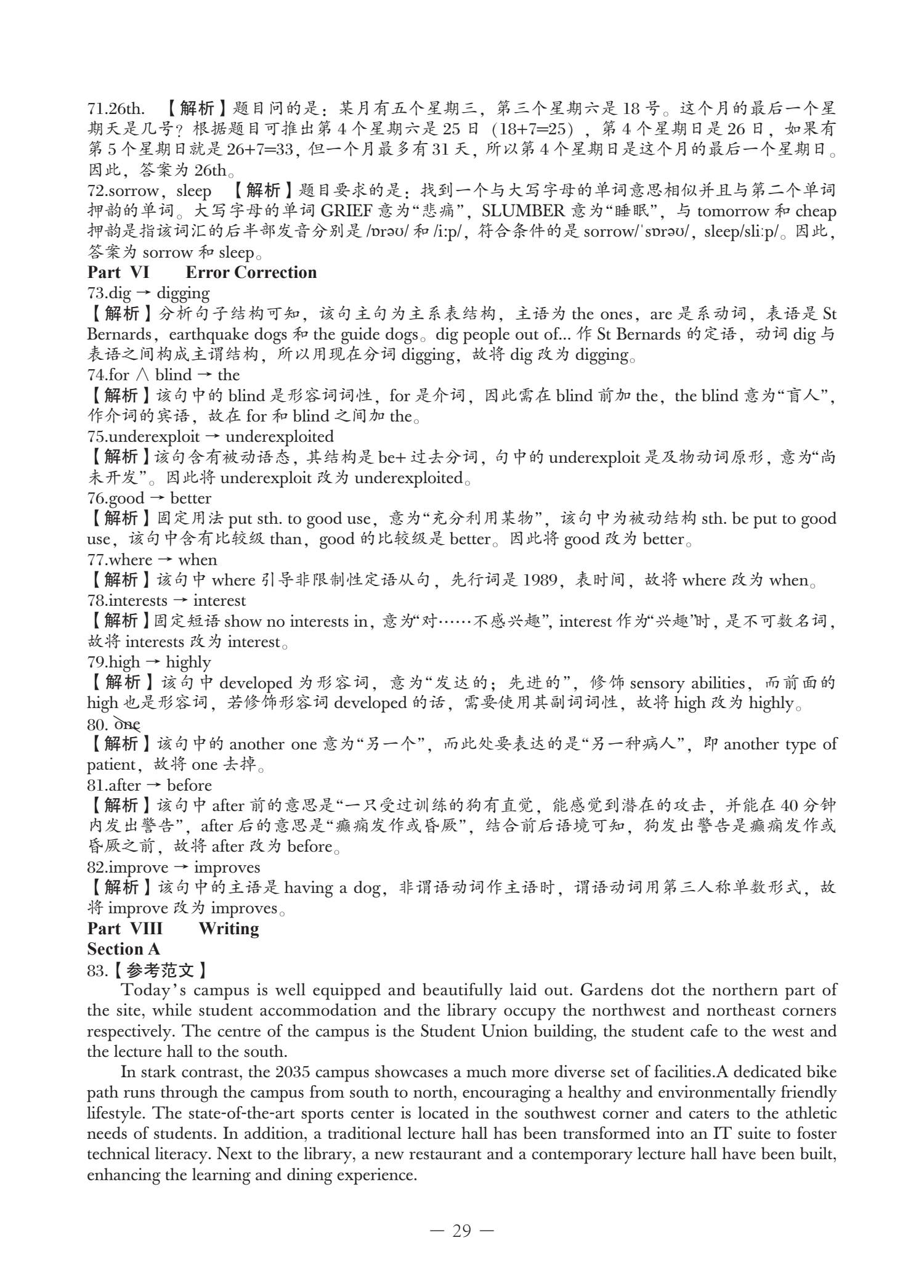 B类 2024 真题 第29页