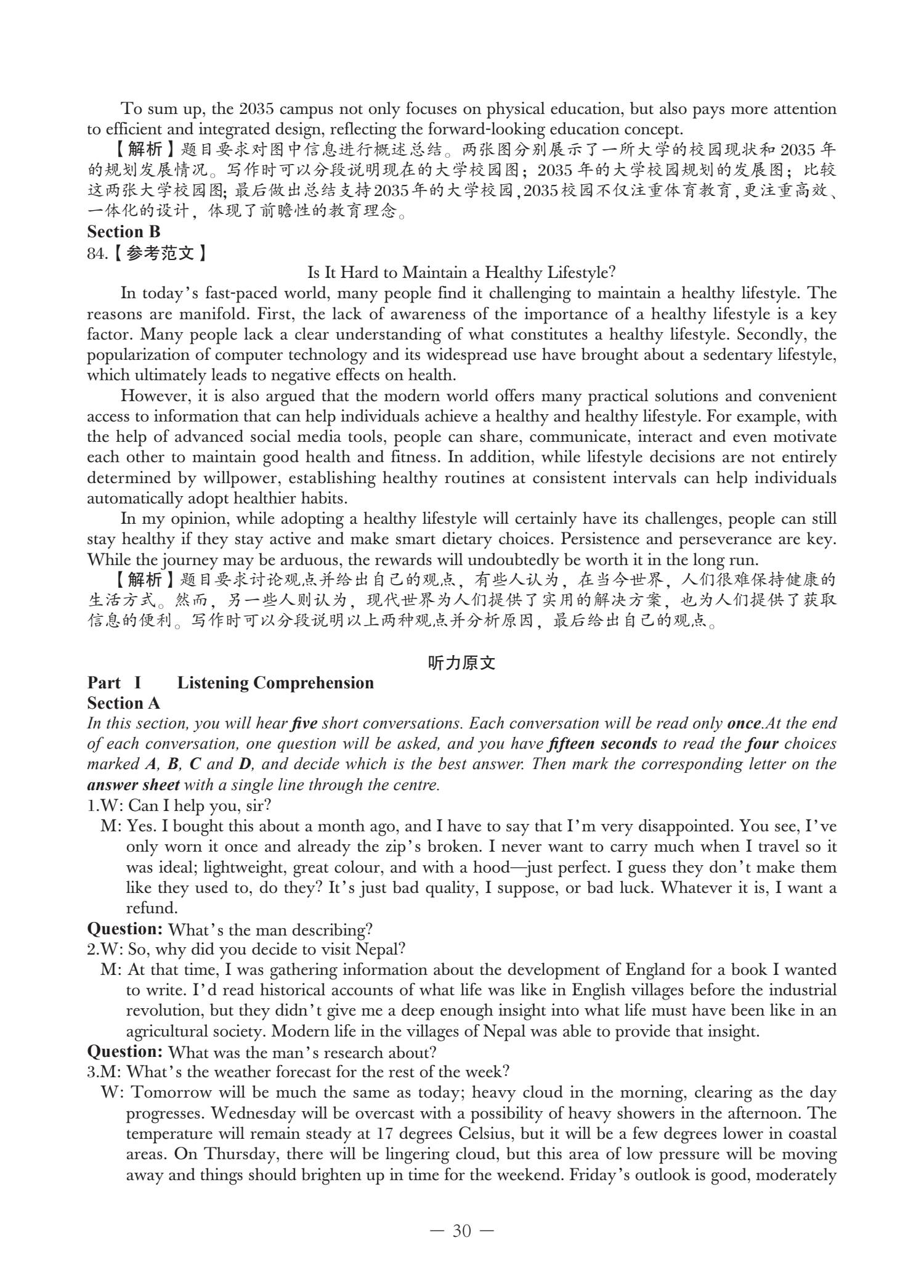 B类 2024 真题 第30页