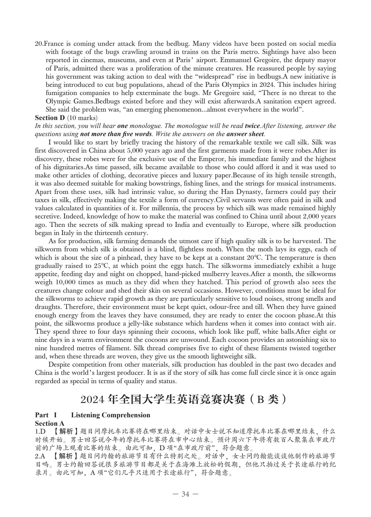 B类 2024 真题 第34页