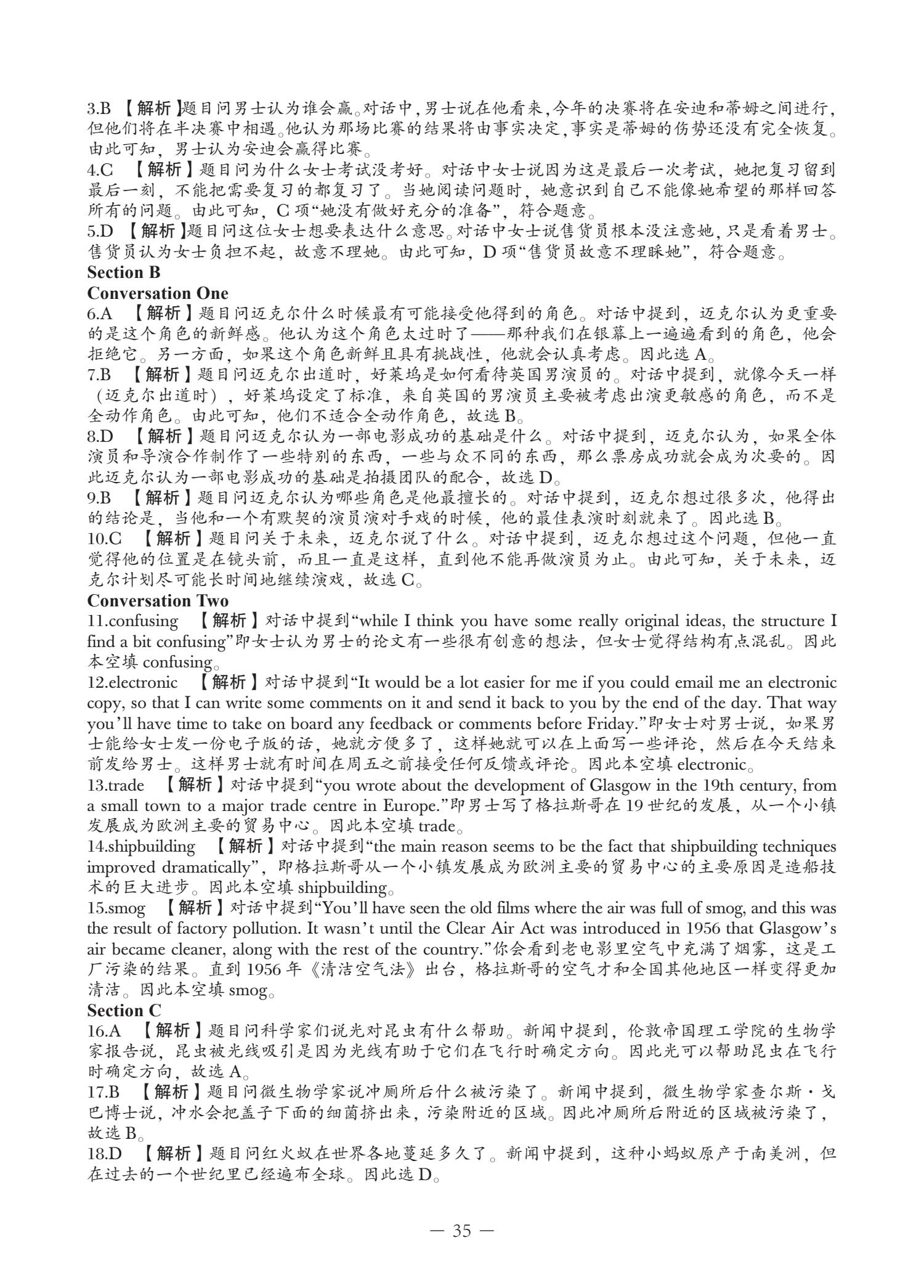 B类 2024 真题 第35页
