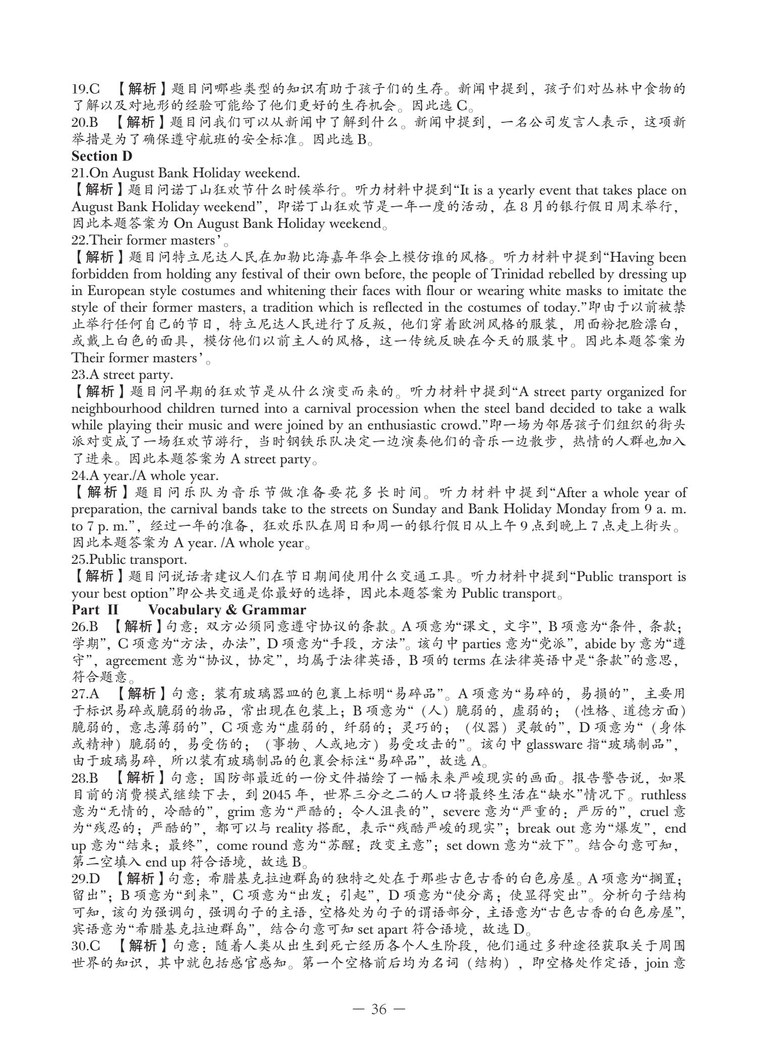 B类 2024 真题 第36页