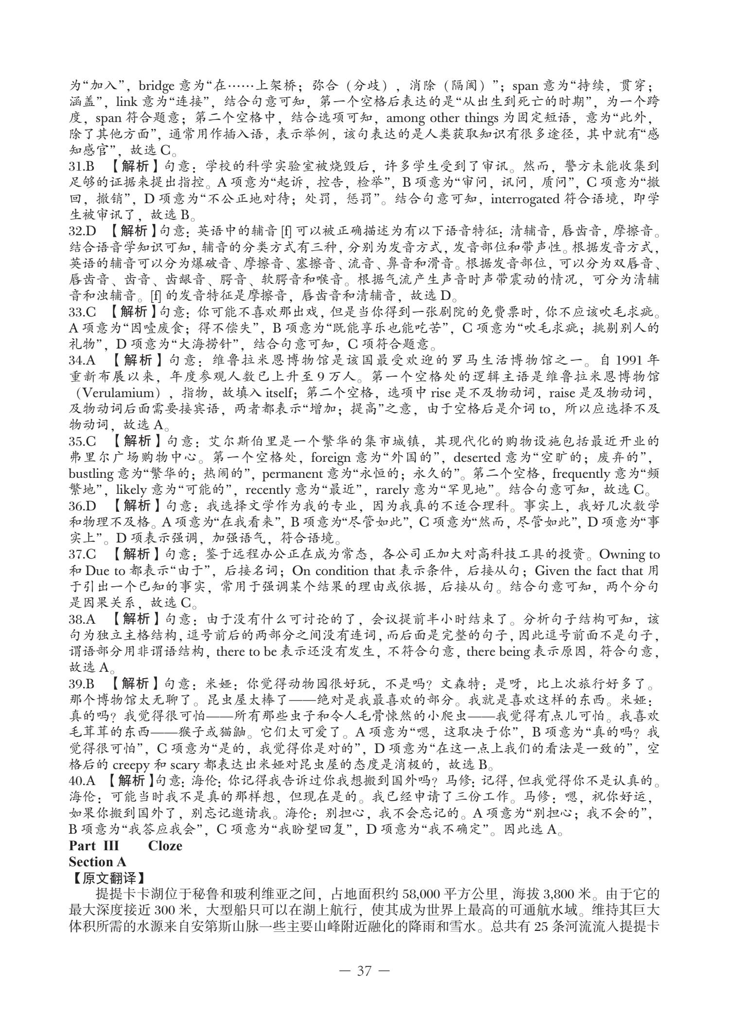 B类 2024 真题 第37页
