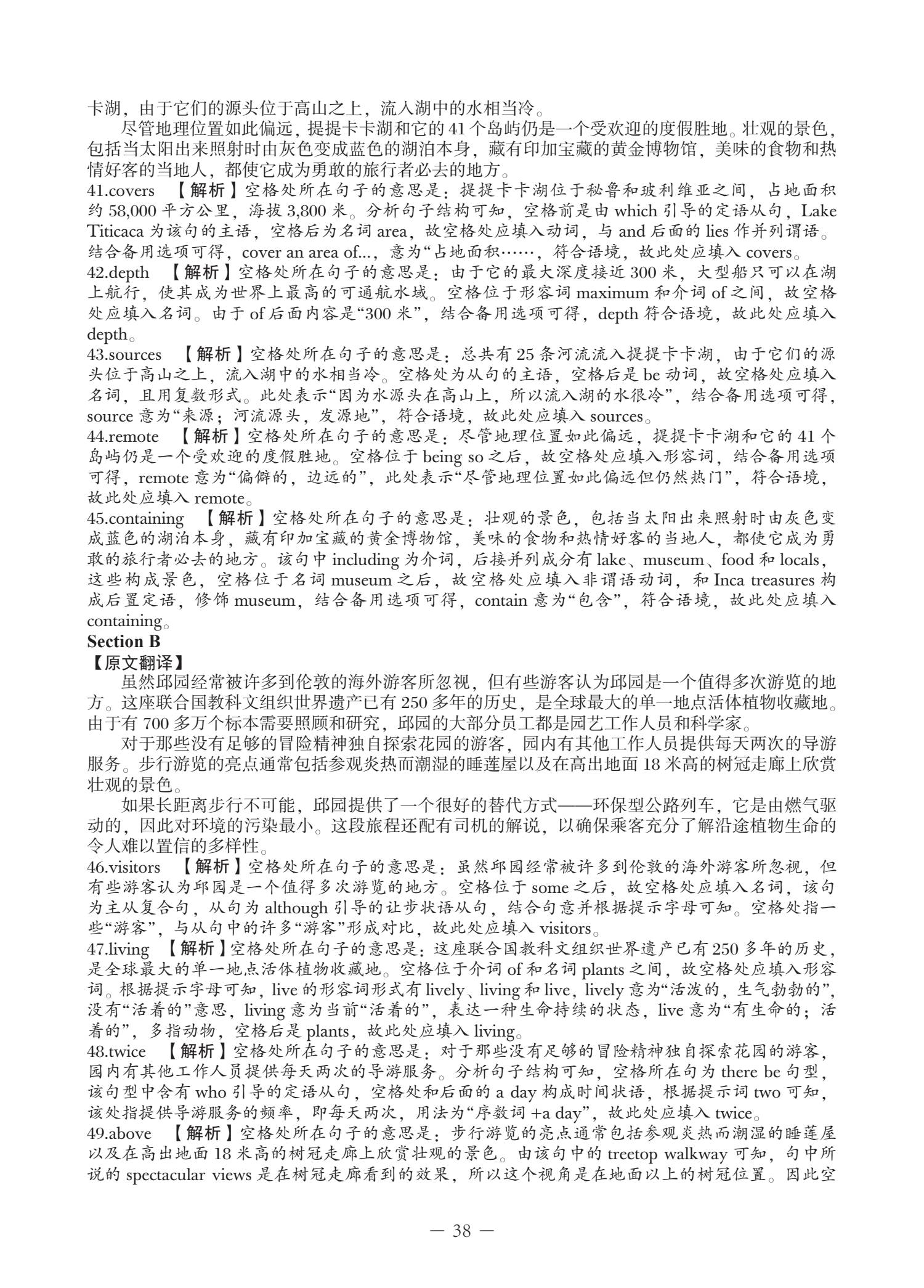B类 2024 真题 第38页