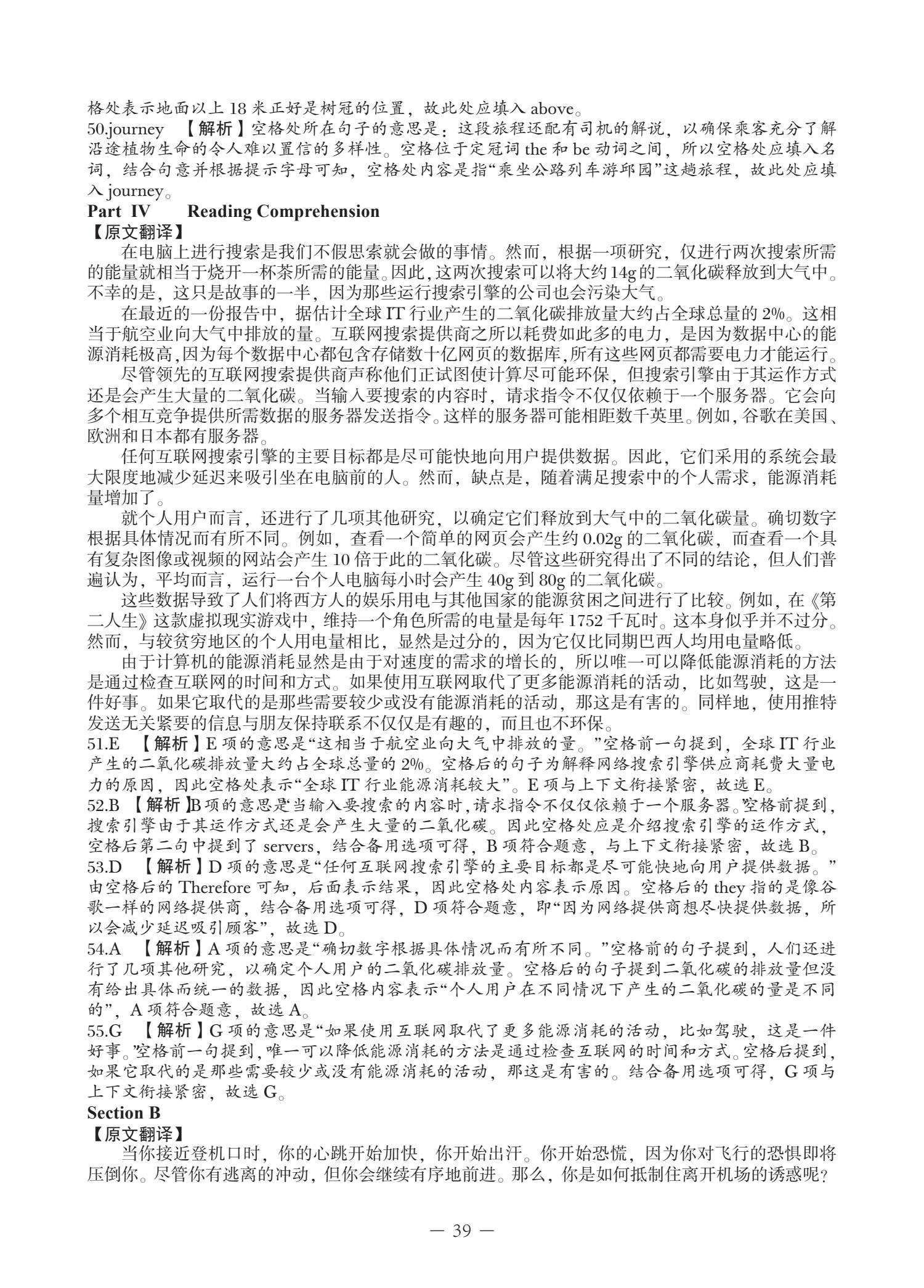 B类 2024 真题 第39页