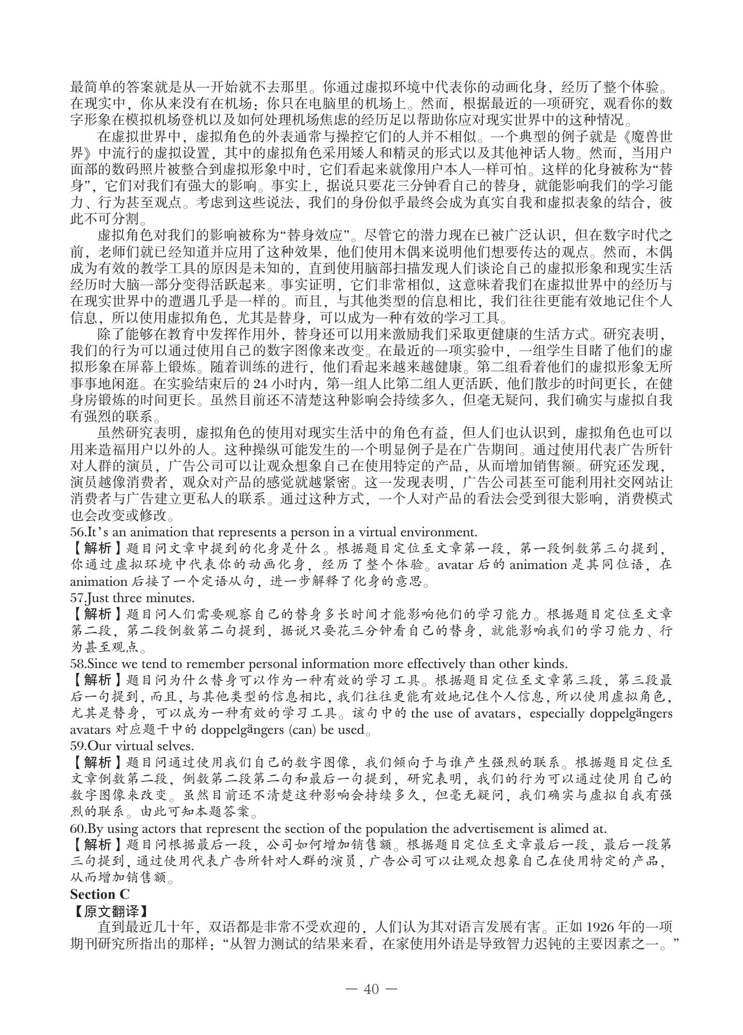 B类 2024 真题 第40页