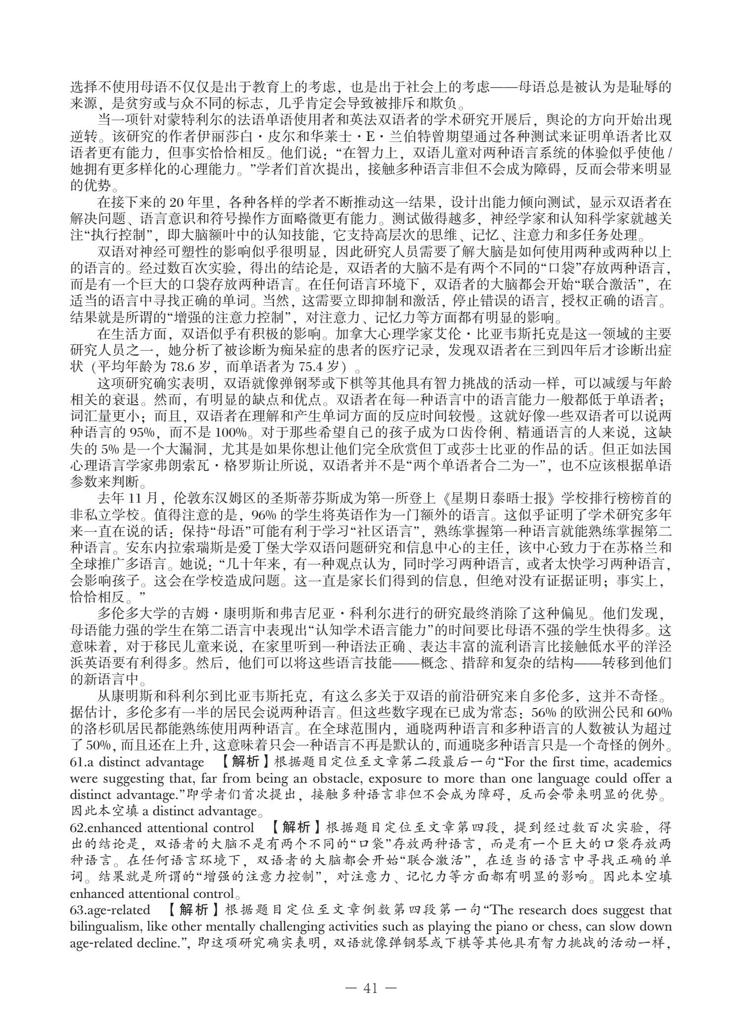 B类 2024 真题 第41页