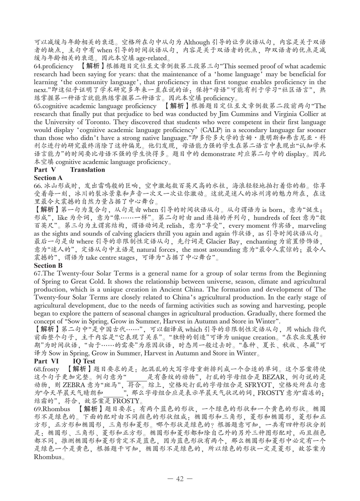 B类 2024 真题 第42页
