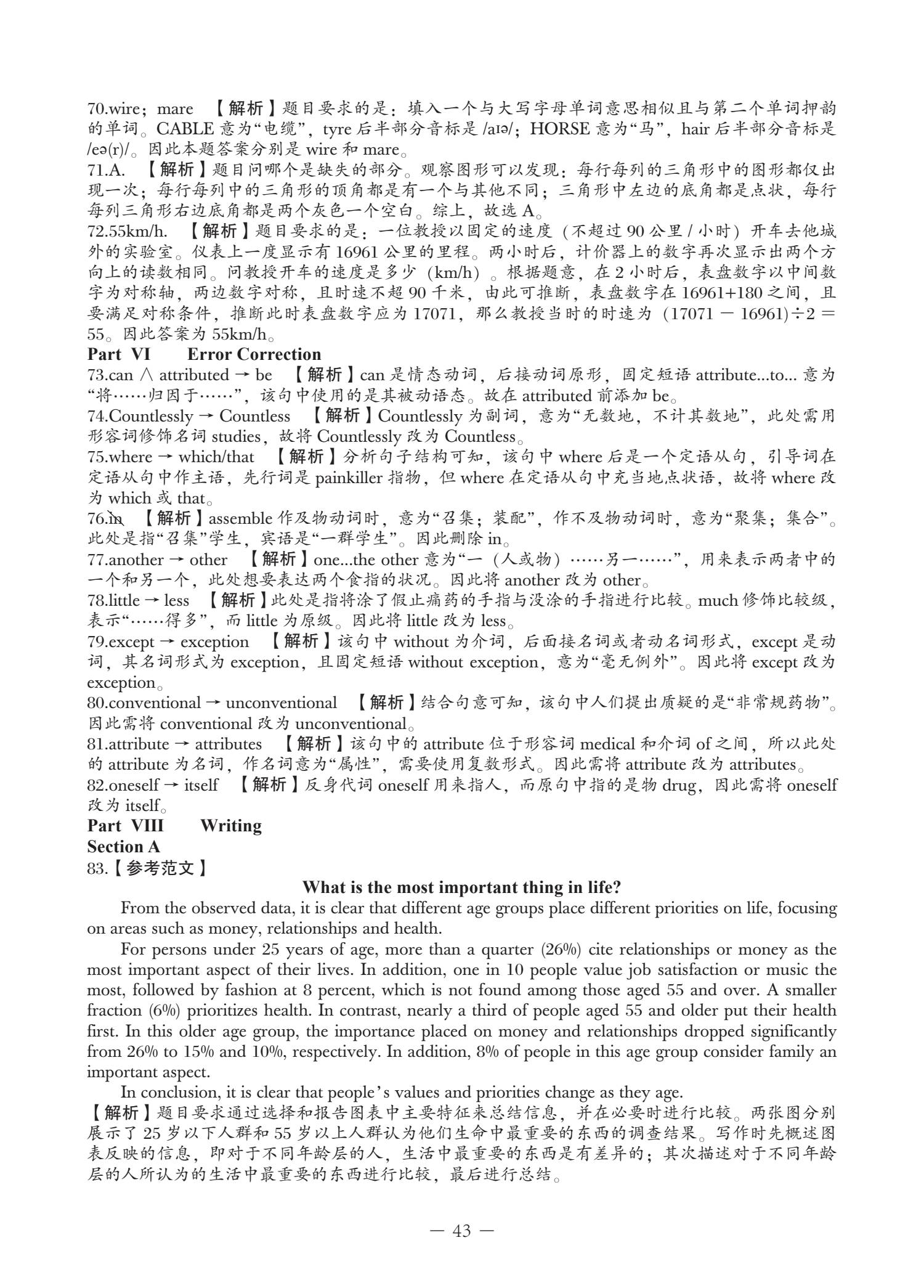 B类 2024 真题 第43页