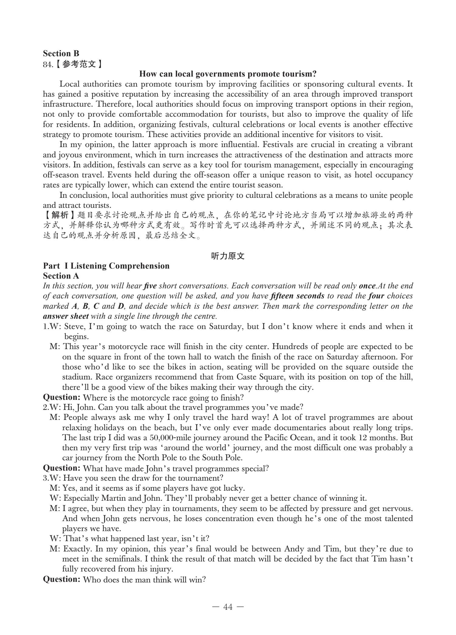 B类 2024 真题 第44页