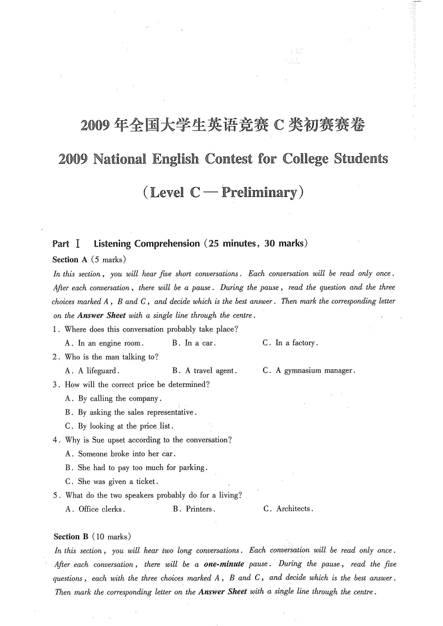 C类 2009 真题 第1页