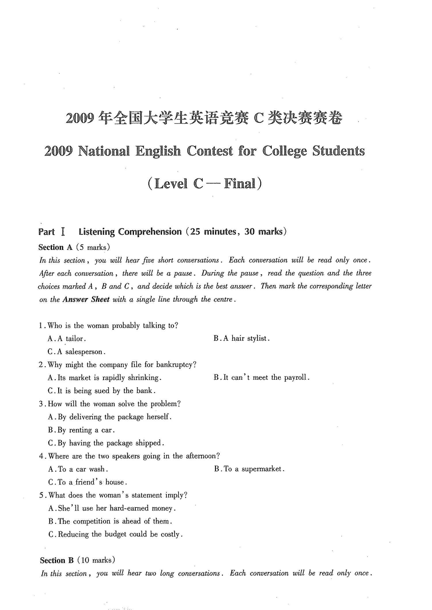 C类 2009 真题 第14页