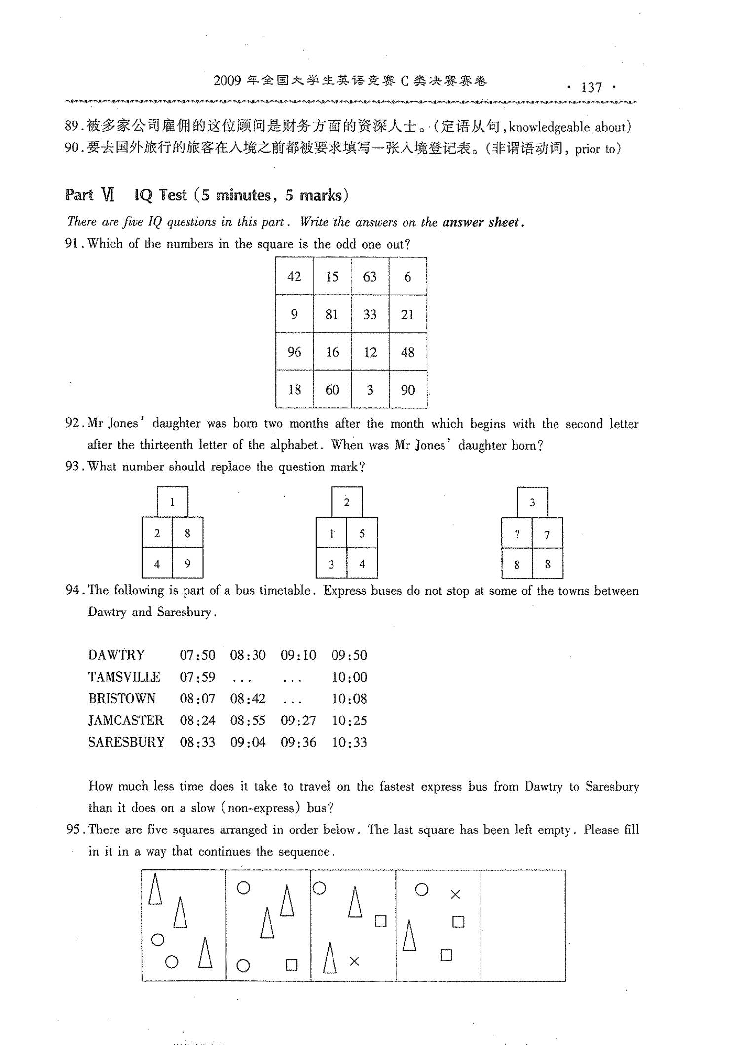 C类 2009 真题 第26页