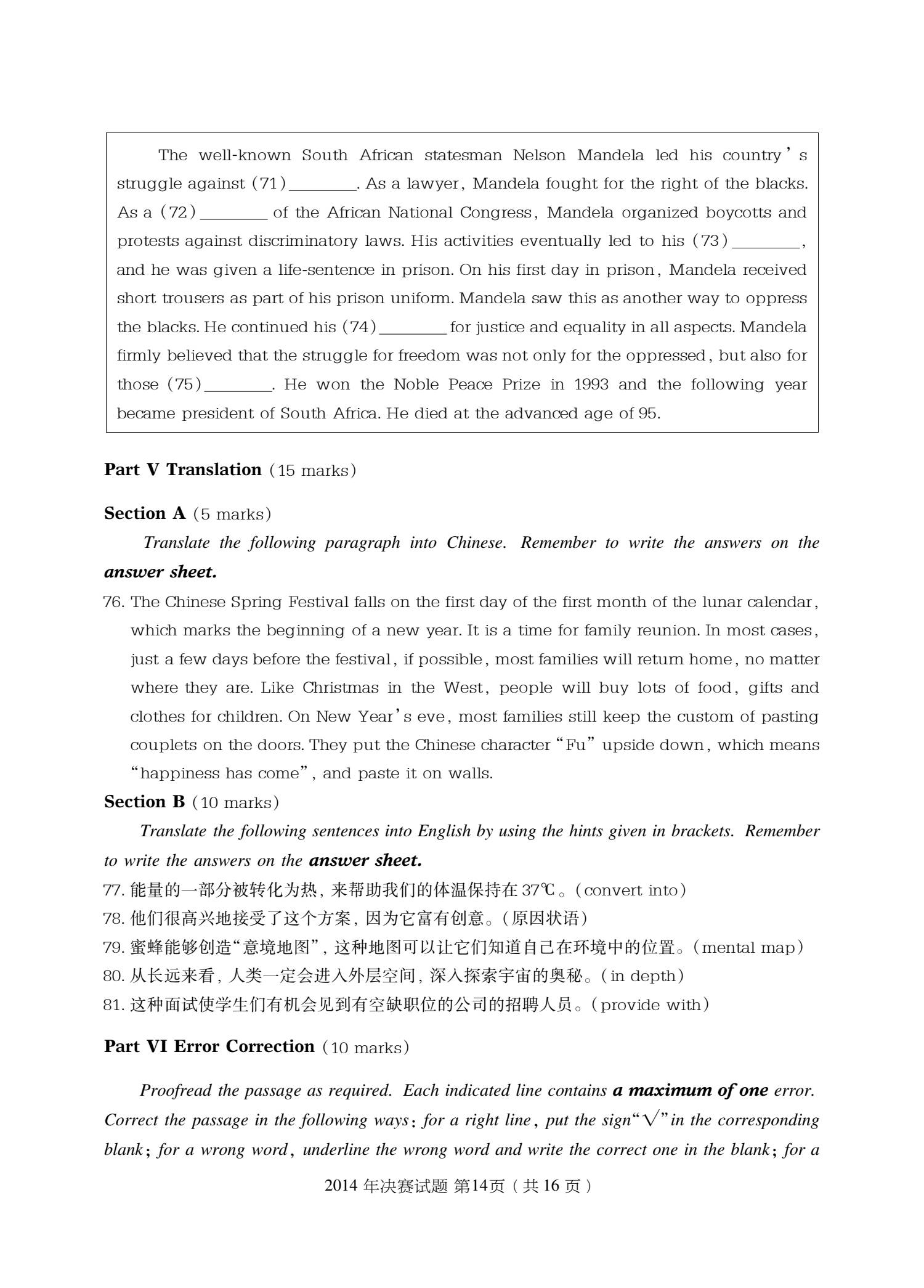 C类 2014 决赛 第14页