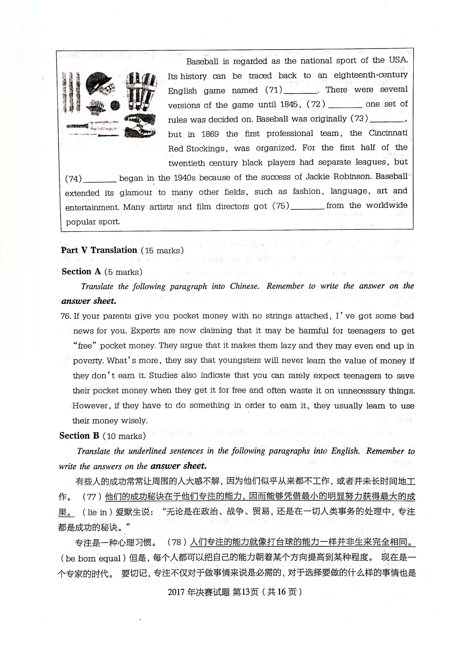 C类 2017 决赛 第13页