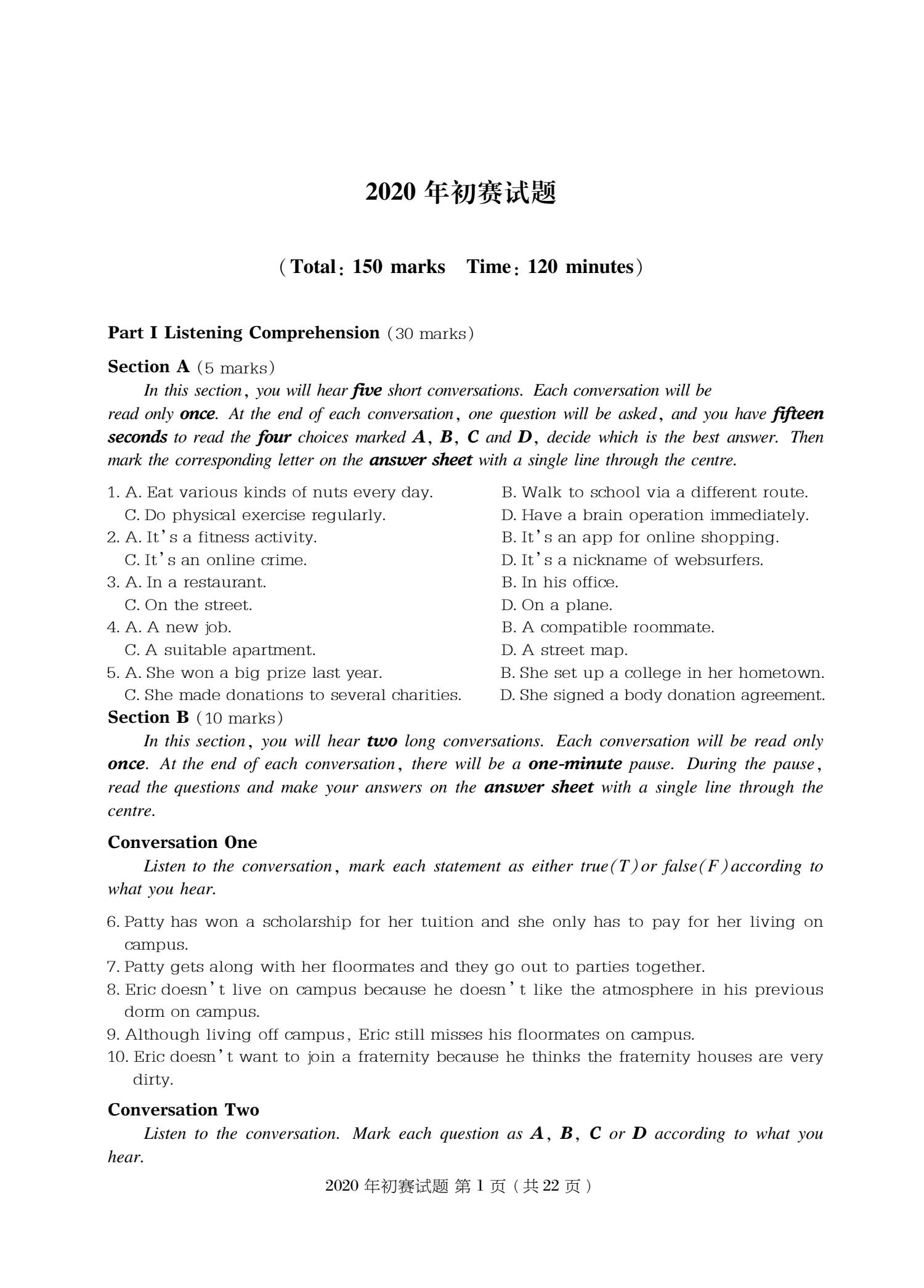 C类 2020 初赛 第1页