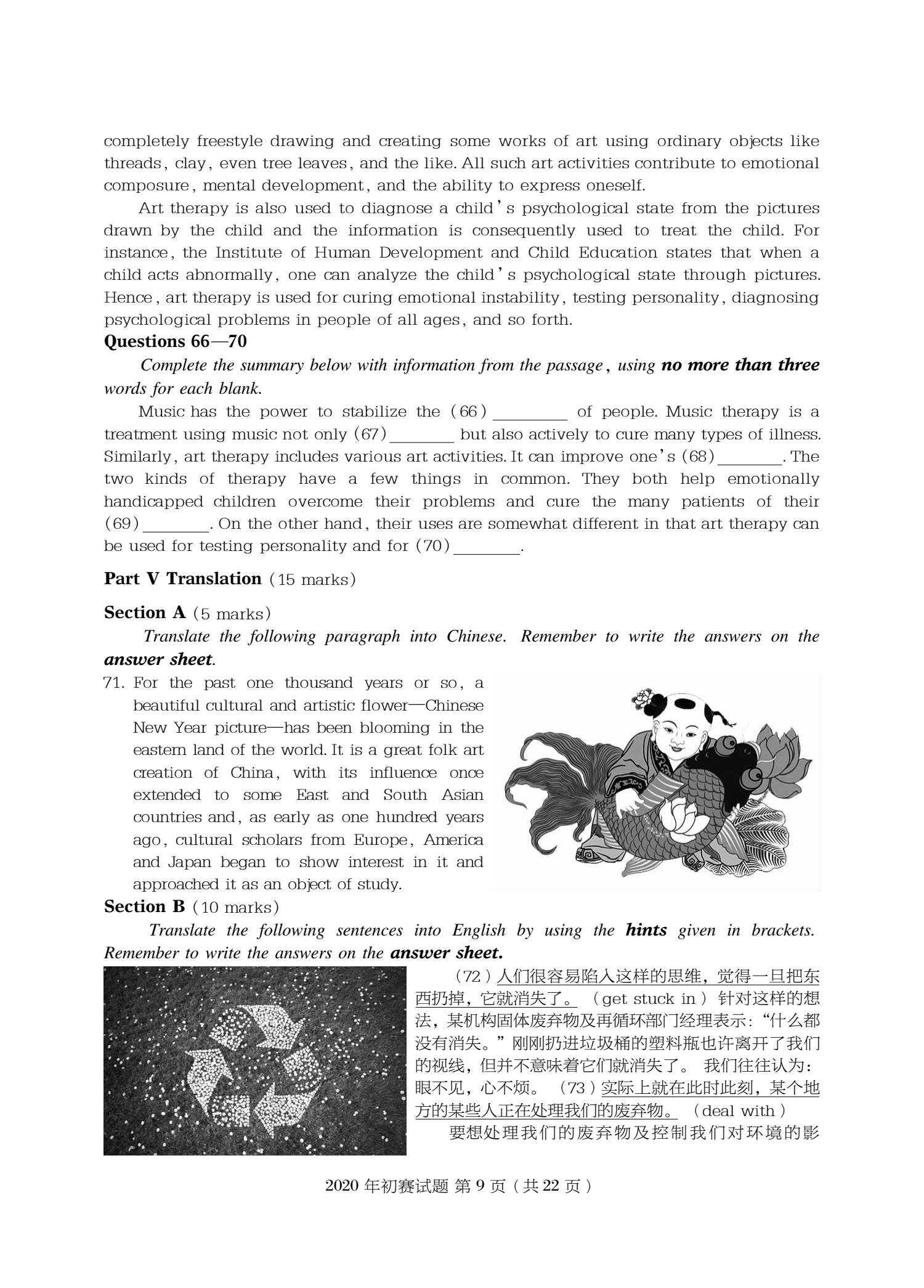 C类 2020 初赛 第9页