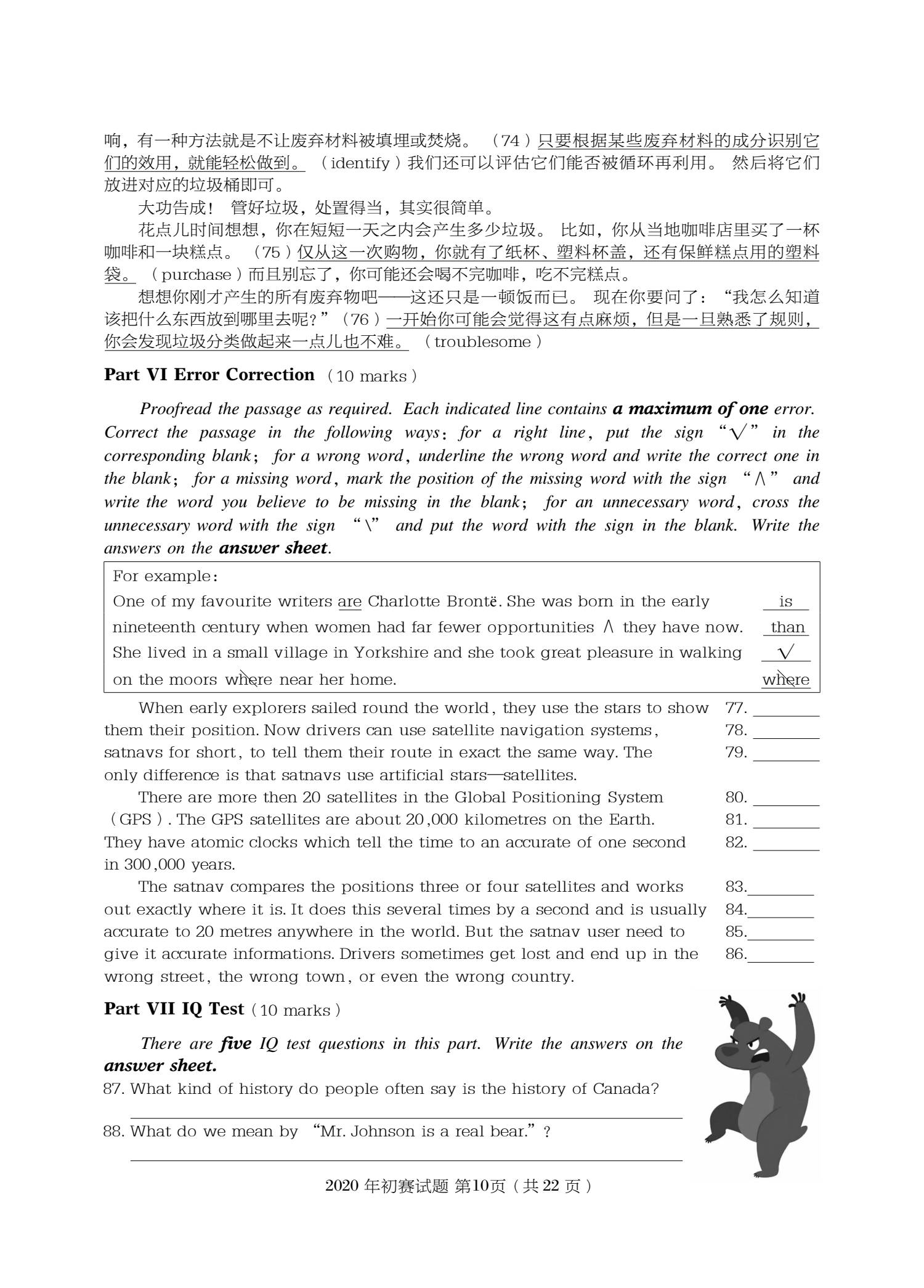C类 2020 初赛 第10页