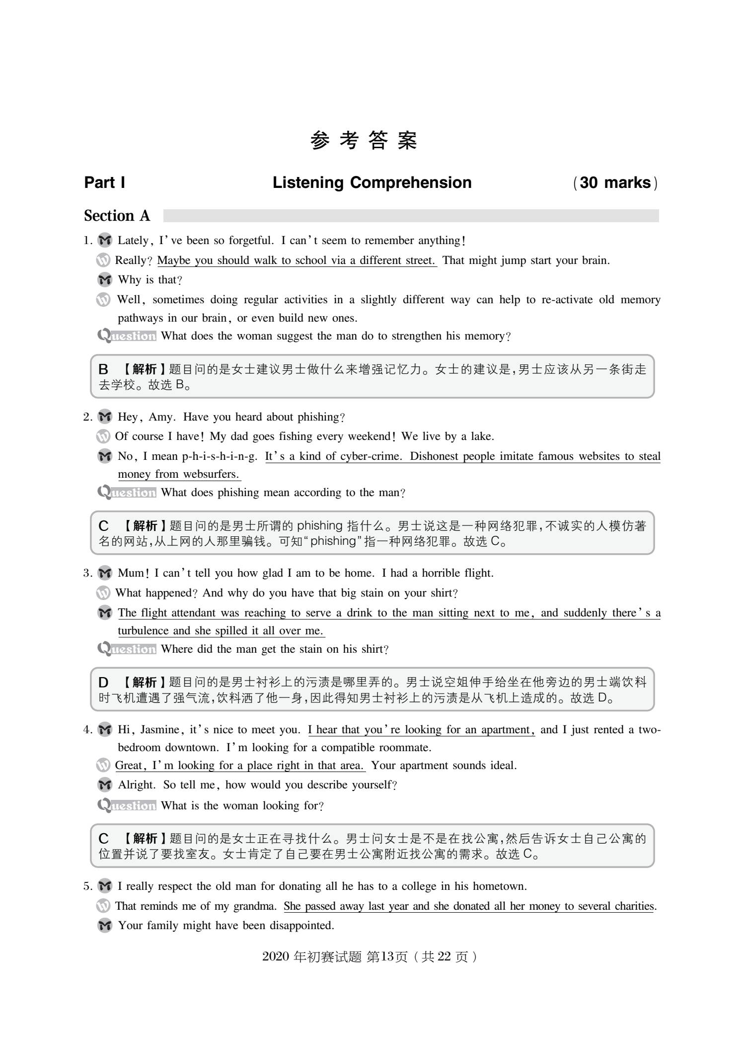 C类 2020 初赛 第13页