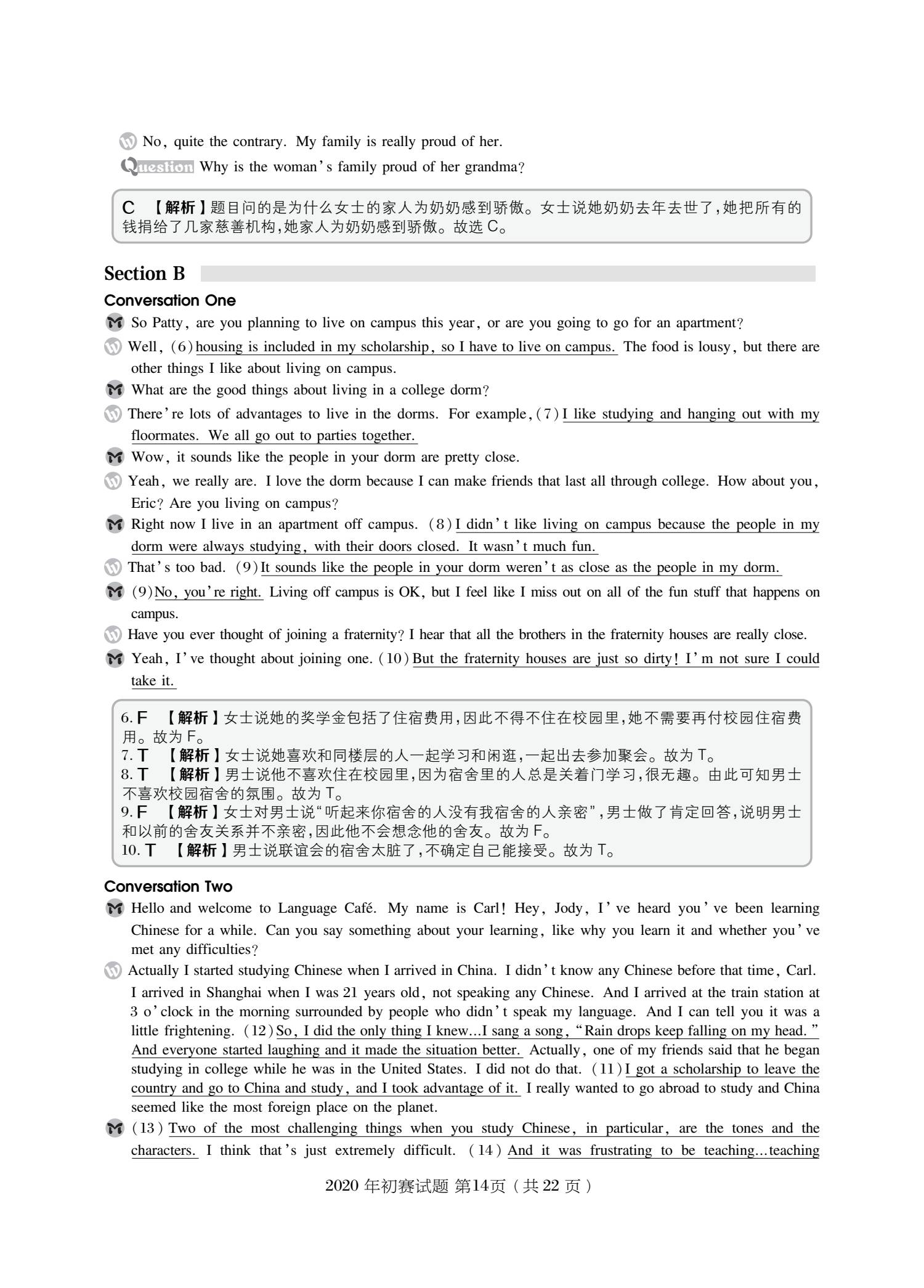 C类 2020 初赛 第14页