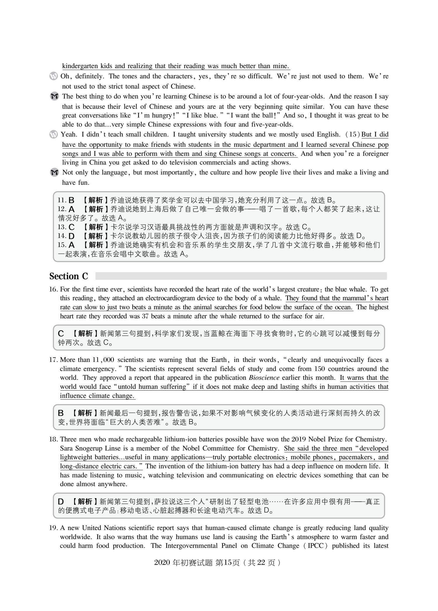 C类 2020 初赛 第15页