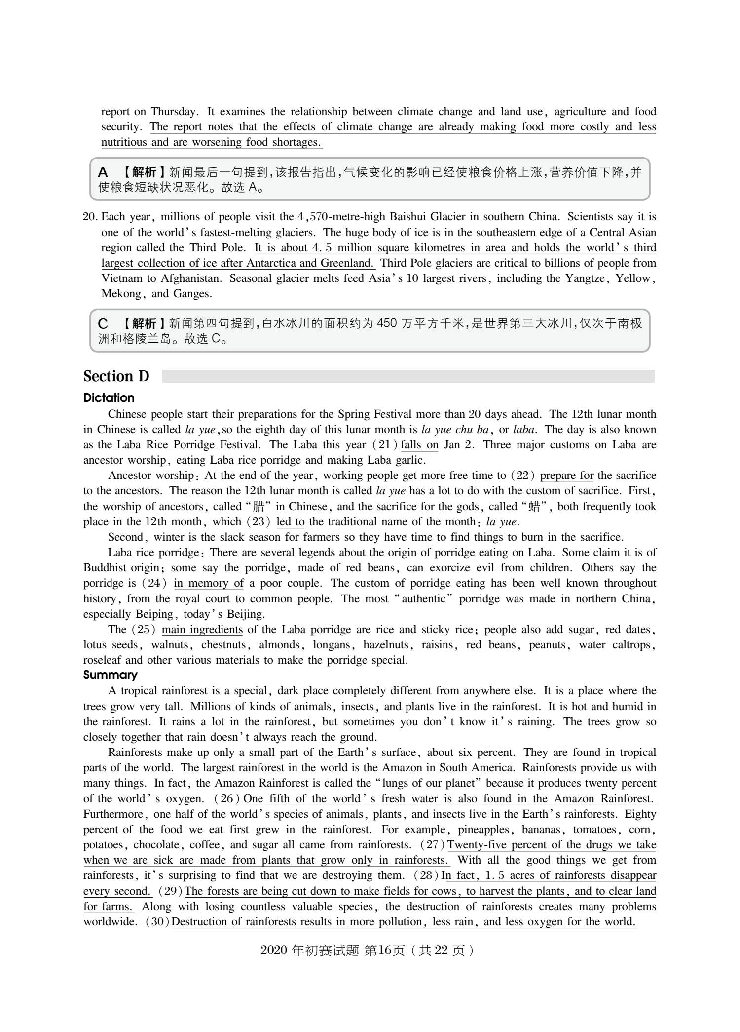 C类 2020 初赛 第16页