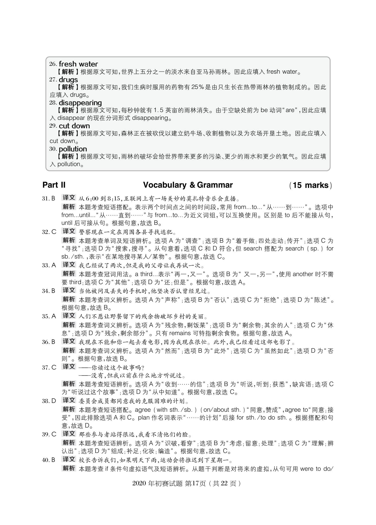C类 2020 初赛 第17页