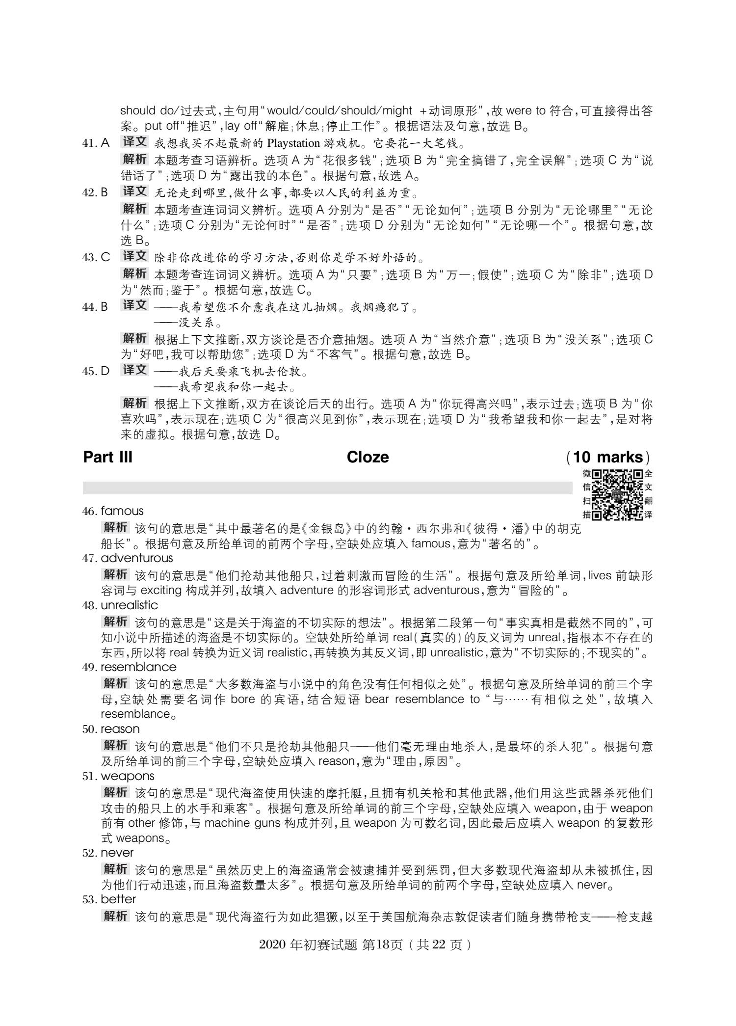 C类 2020 初赛 第18页