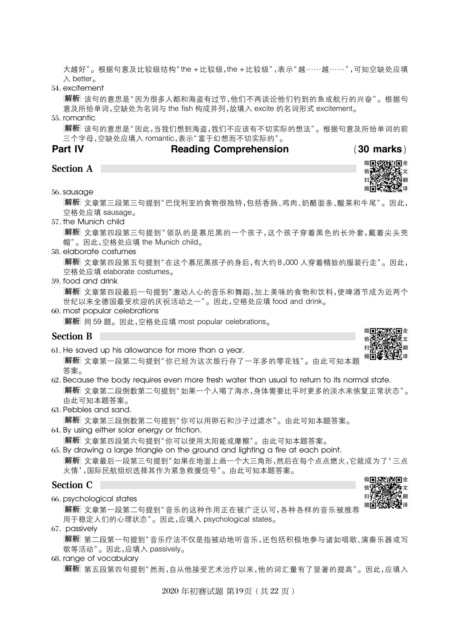 C类 2020 初赛 第19页