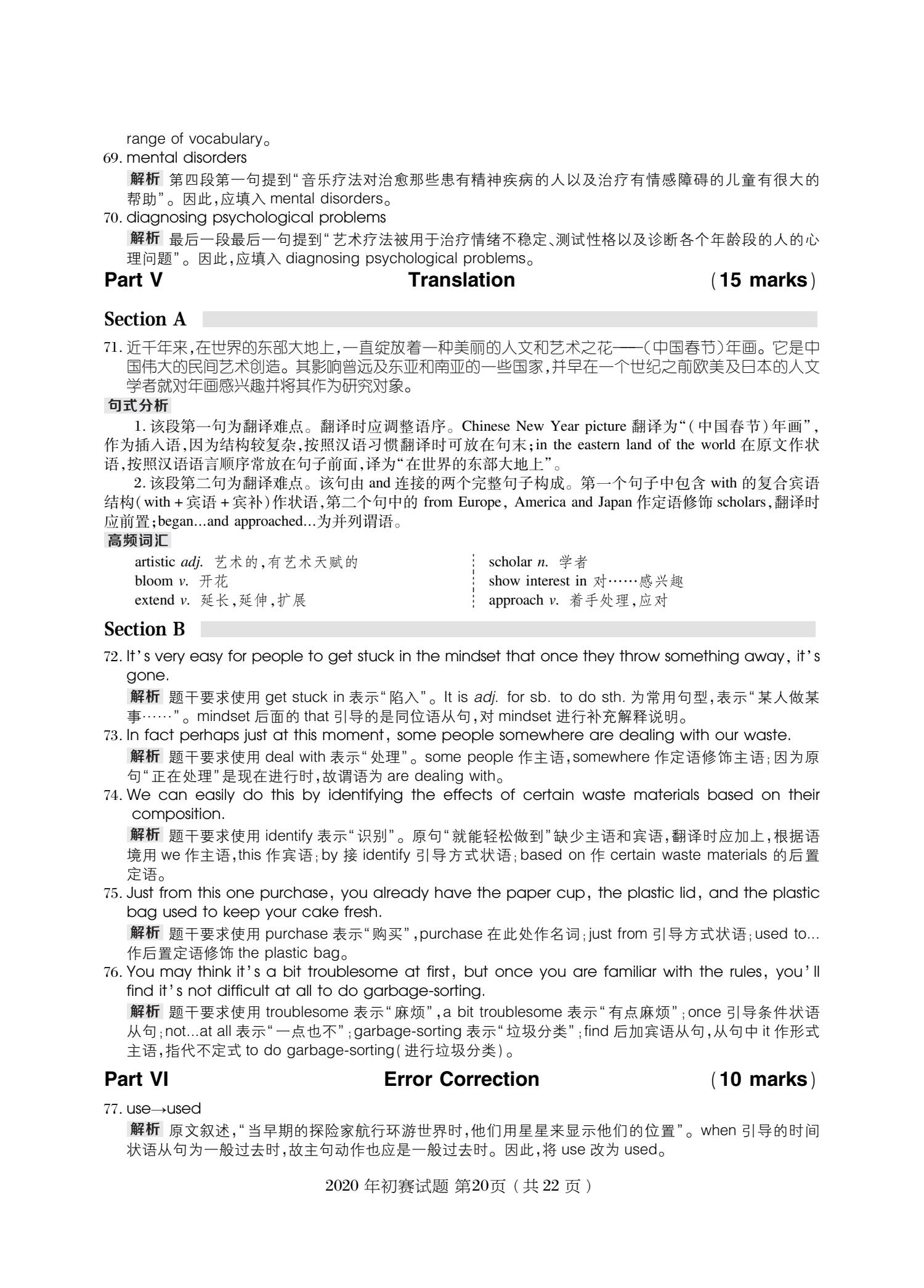 C类 2020 初赛 第20页