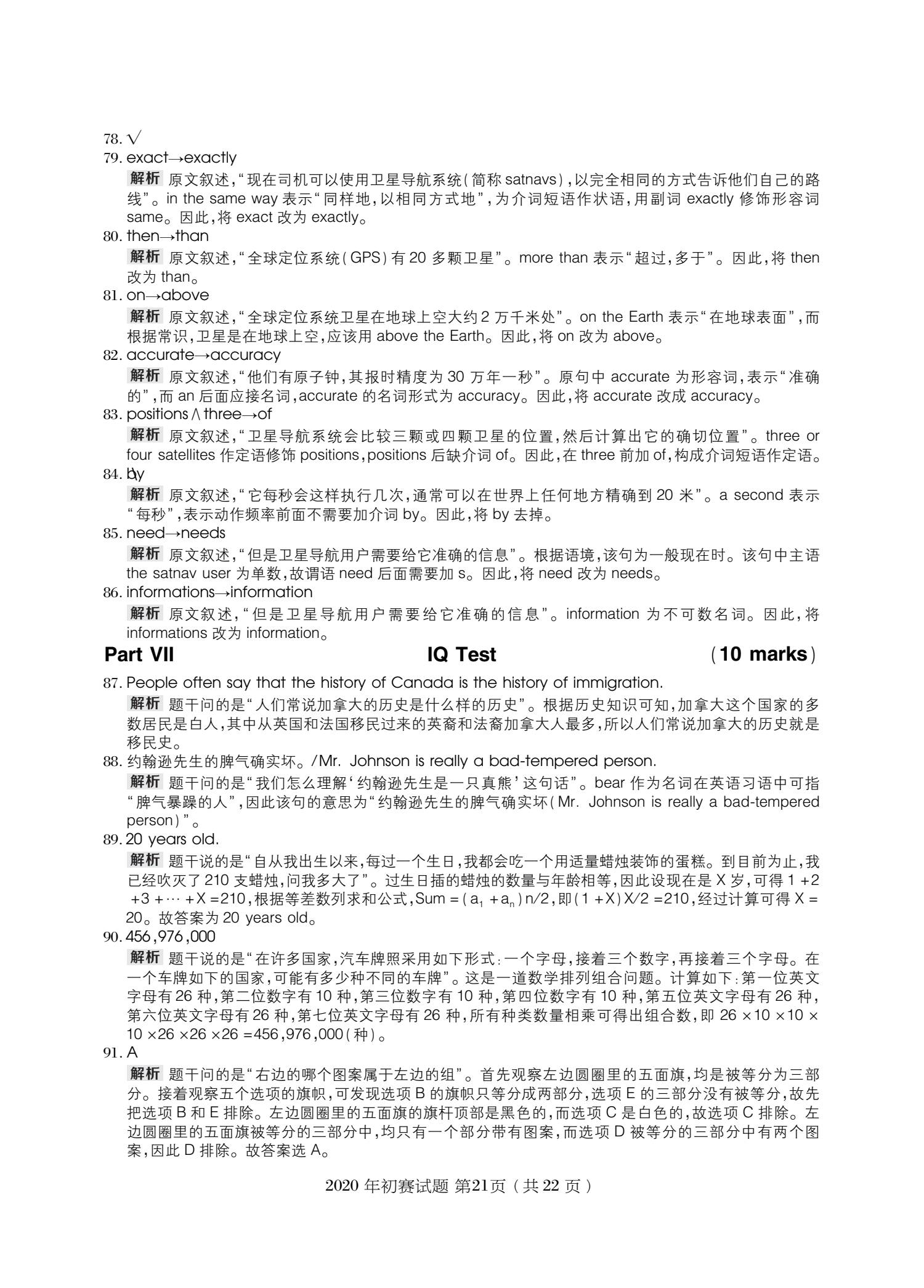 C类 2020 初赛 第21页